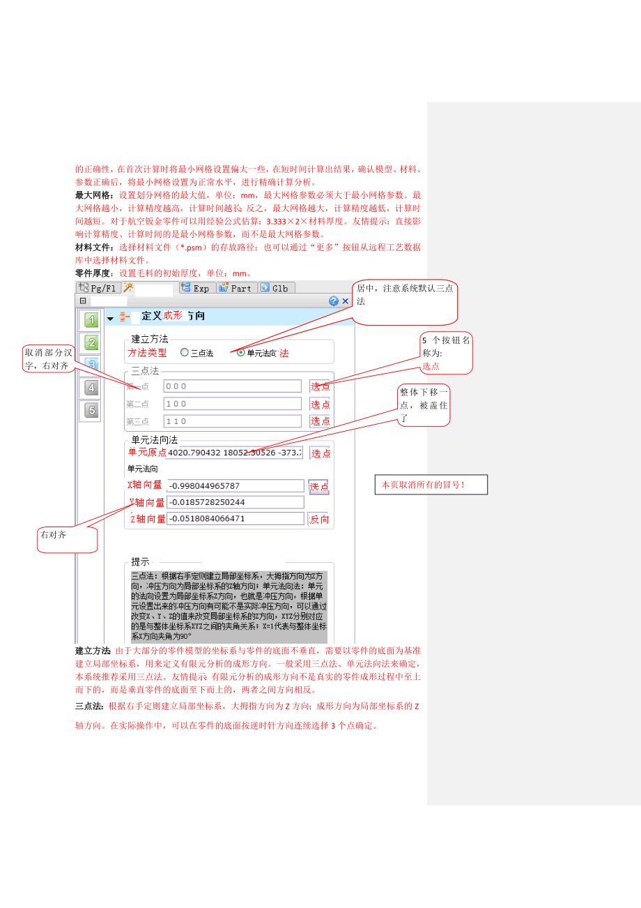 钣金流程定制界面-正式稿_第3页