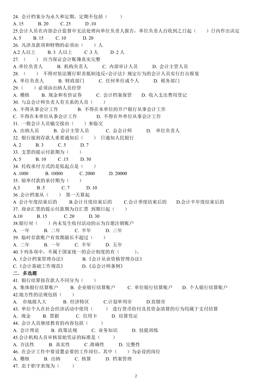 财经法规(一)_第2页