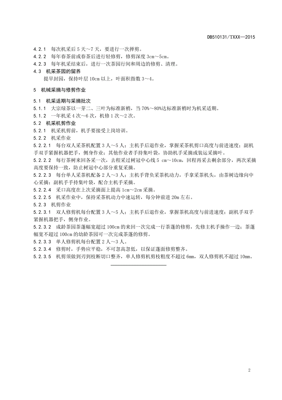 茶叶机械化采摘、修剪技术规范（征求意见稿）.doc_第4页