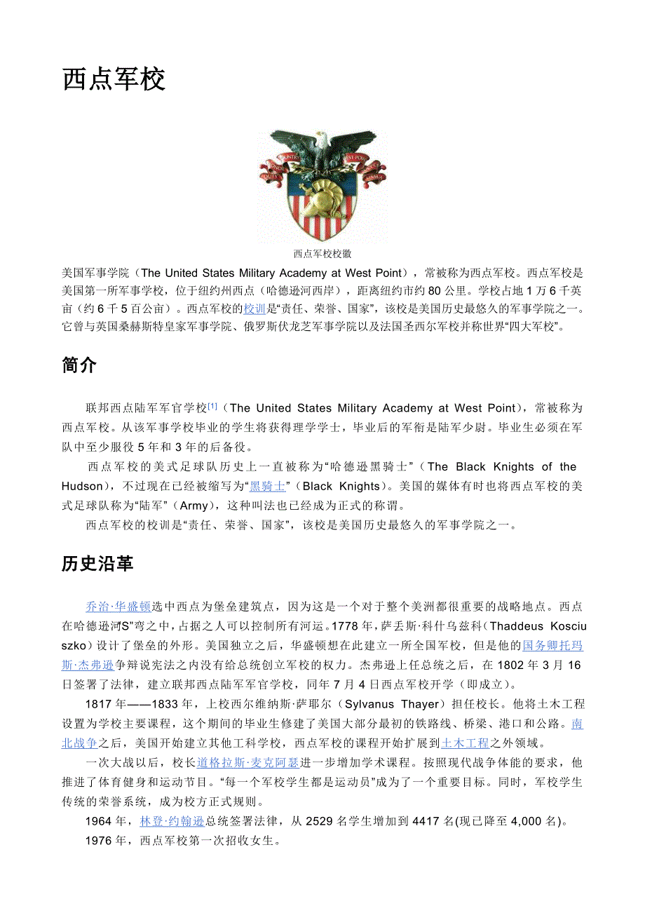 西点军校_第1页