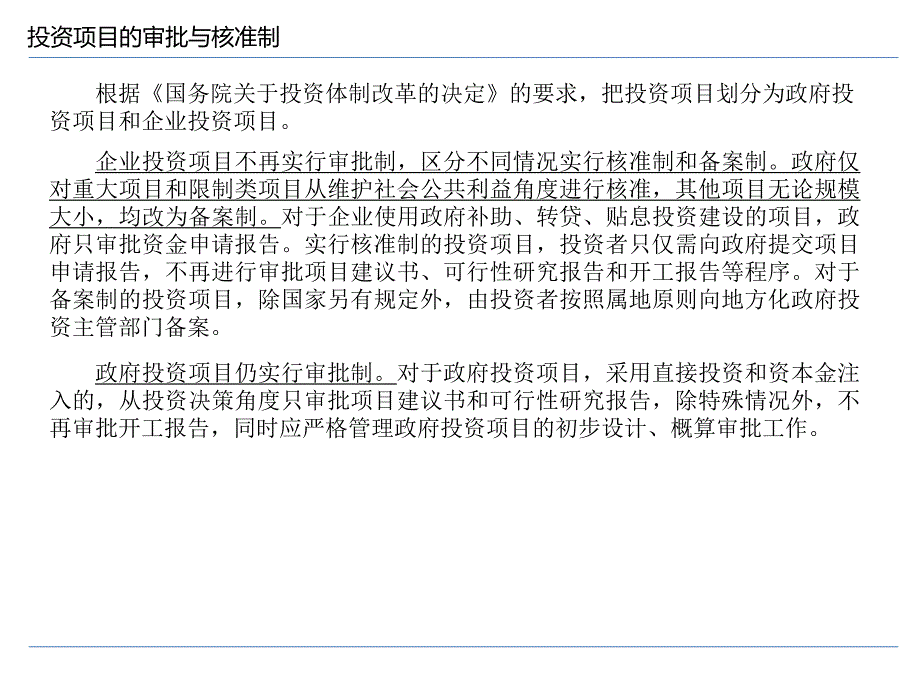 项目可行性研究报告重点讲解_第3页