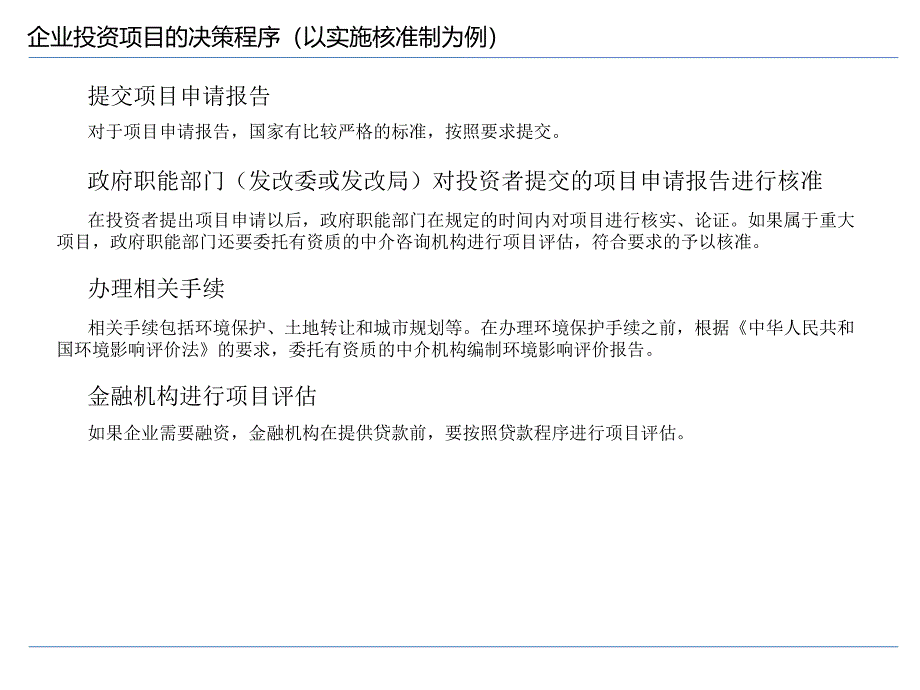 项目可行性研究报告重点讲解_第4页