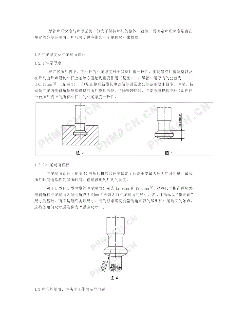 高速压片冲模尺寸对压片的作用及检测方法_第3页