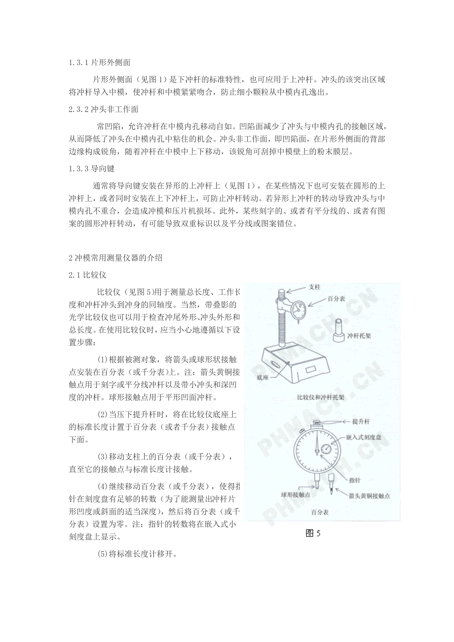 高速压片冲模尺寸对压片的作用及检测方法_第4页