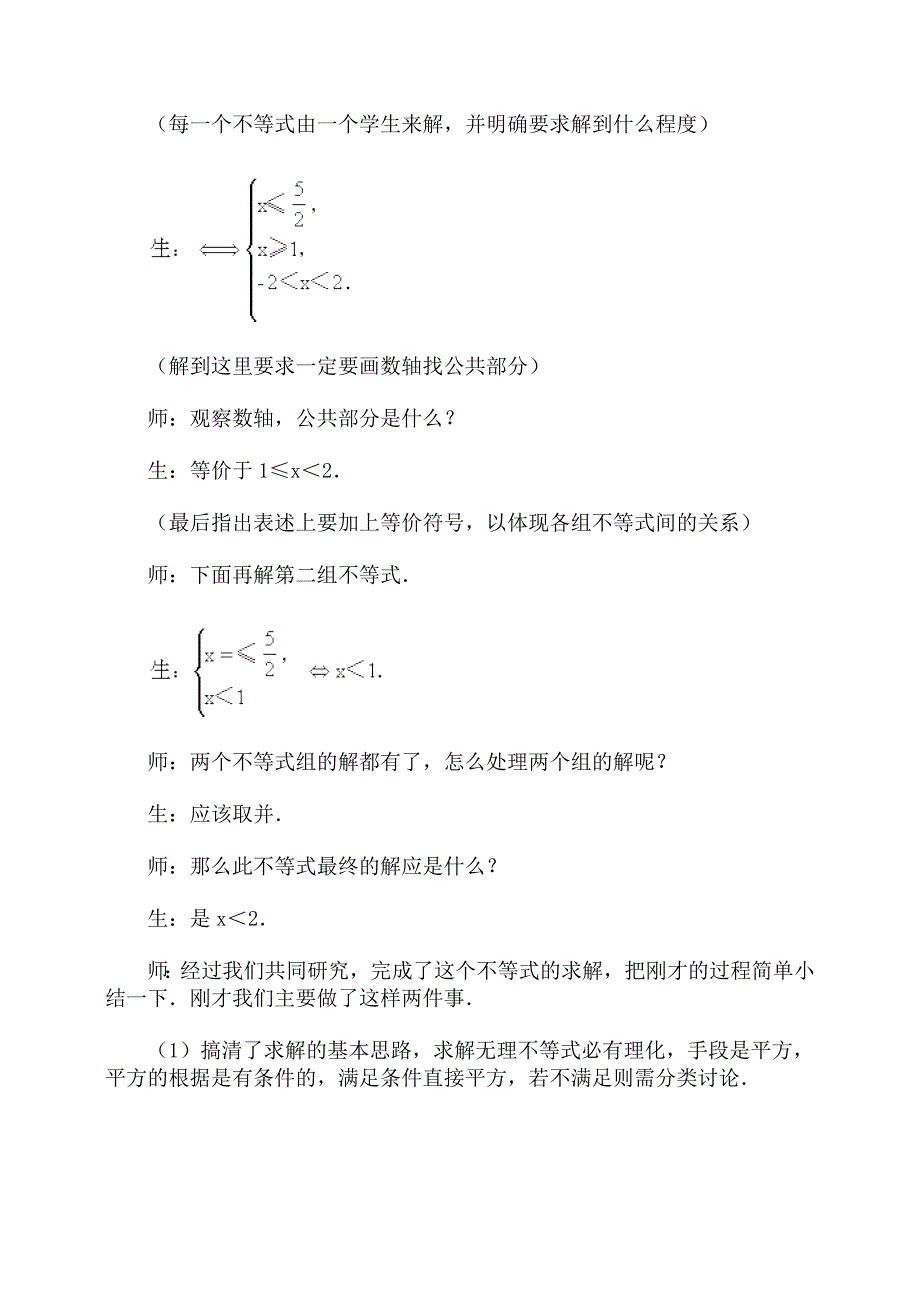 解无理不等式·教案_第4页