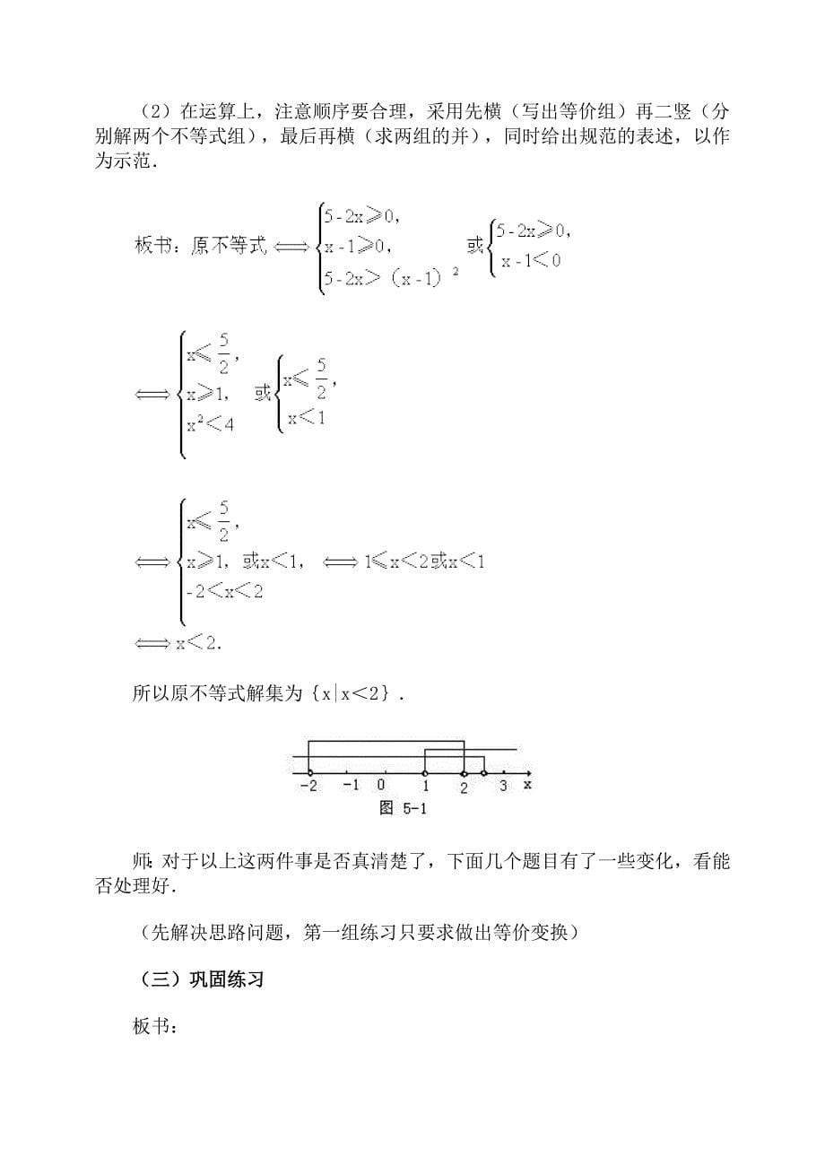 解无理不等式·教案_第5页