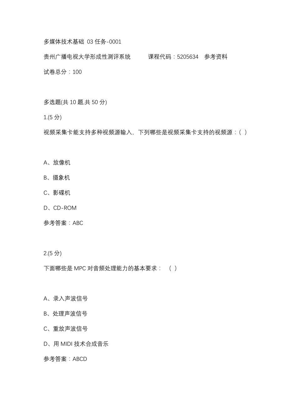 多媒体技术基础 03任务-0001(贵州电大－课程号：5205634)参考资料_第1页