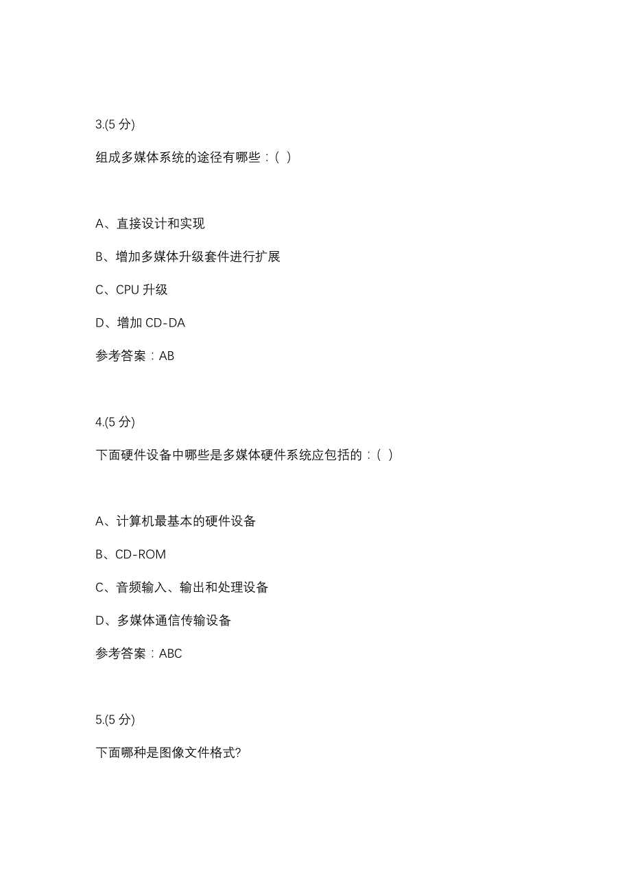 多媒体技术基础 03任务-0001(贵州电大－课程号：5205634)参考资料_第2页