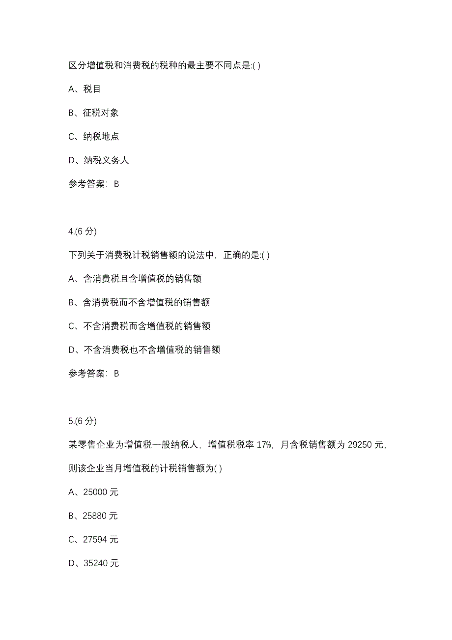 税务会计01任务(江西电大－课程号：3605545)参考资料_第2页