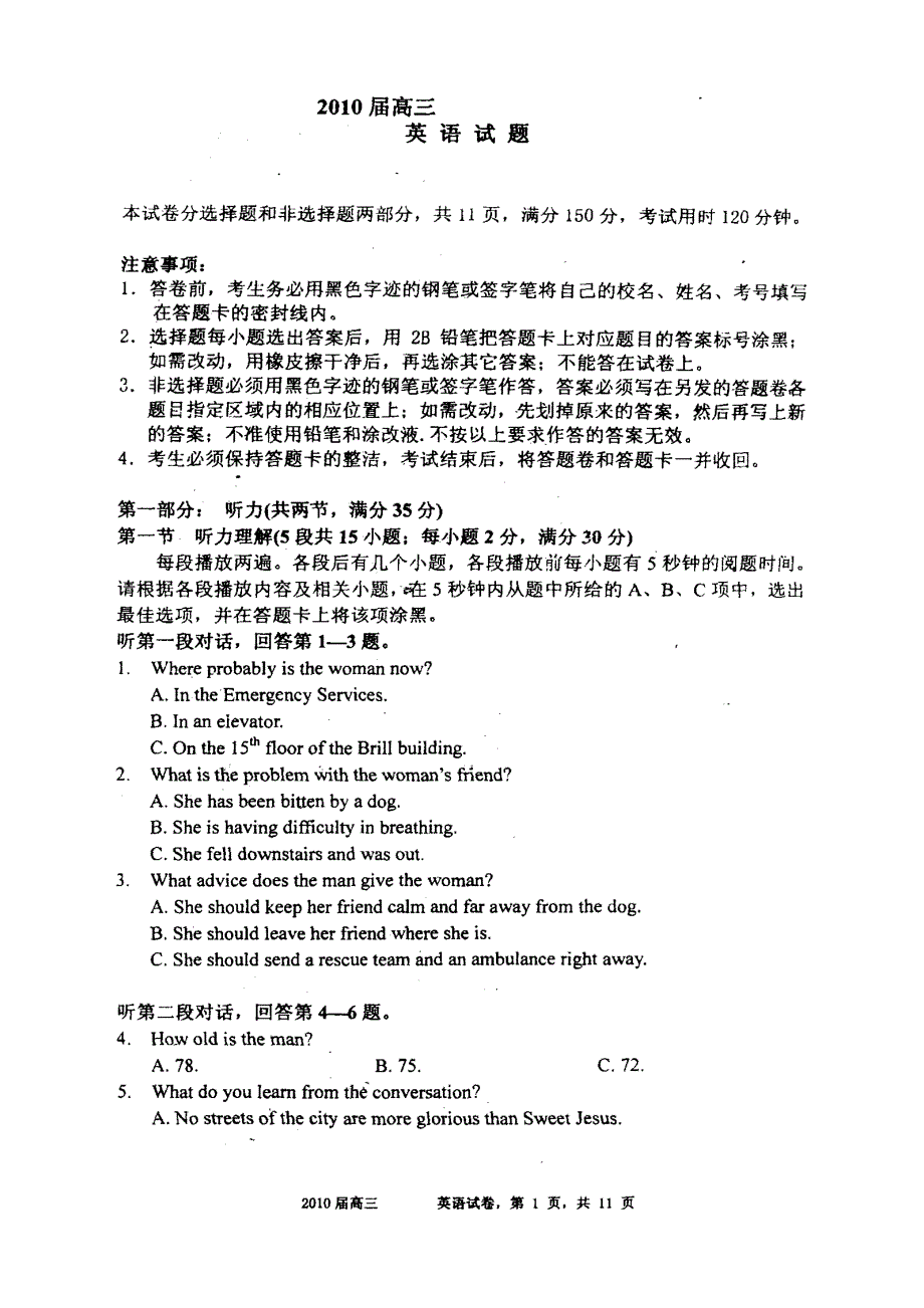 高三级华附、广雅、等四校联考试题英语_第1页