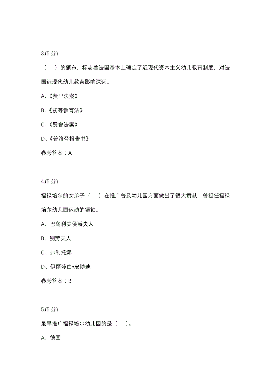 学前教育史3-0001(贵州电大－课程号：5205764)参考资料_第2页