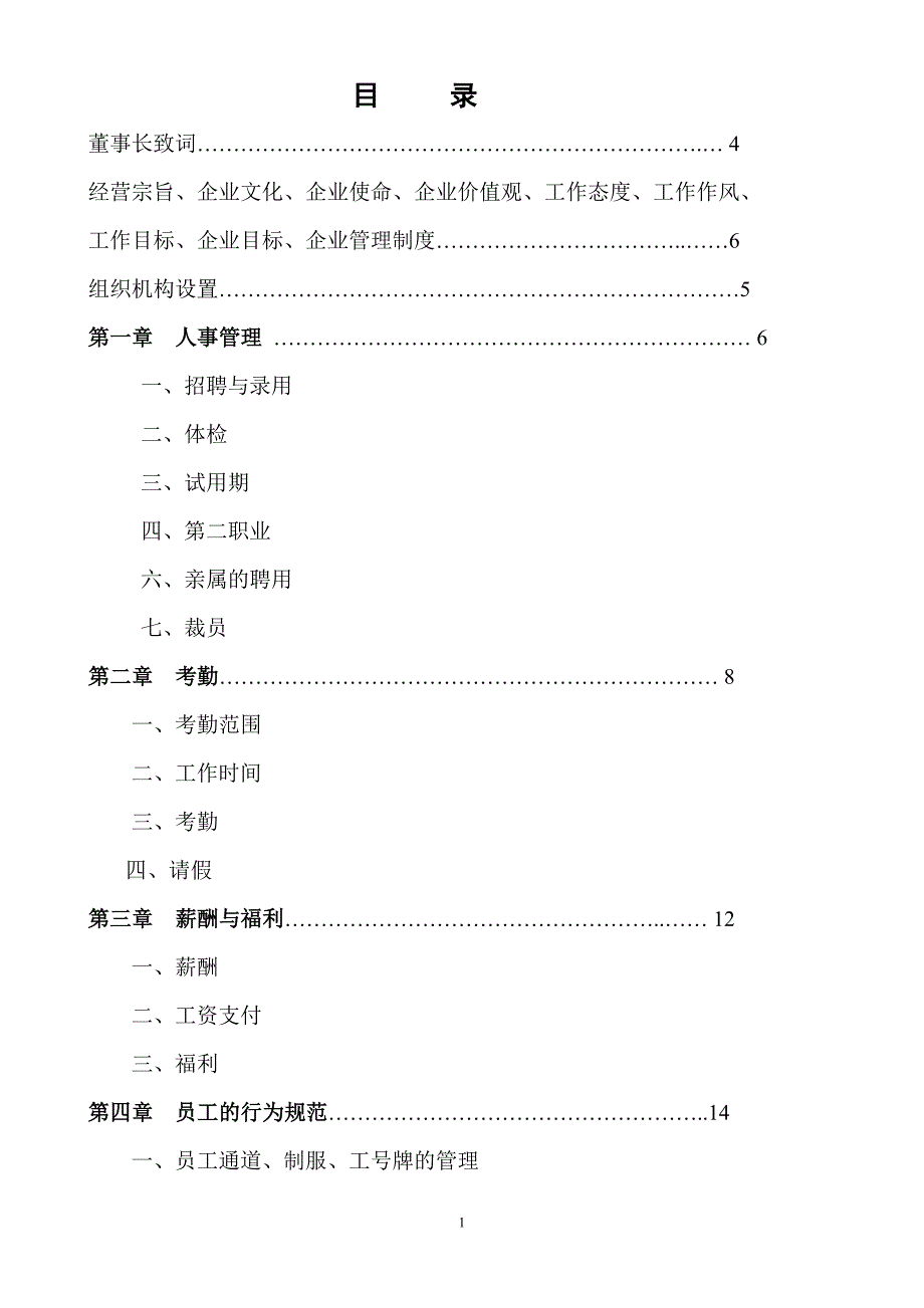 茶楼员工手册_第2页