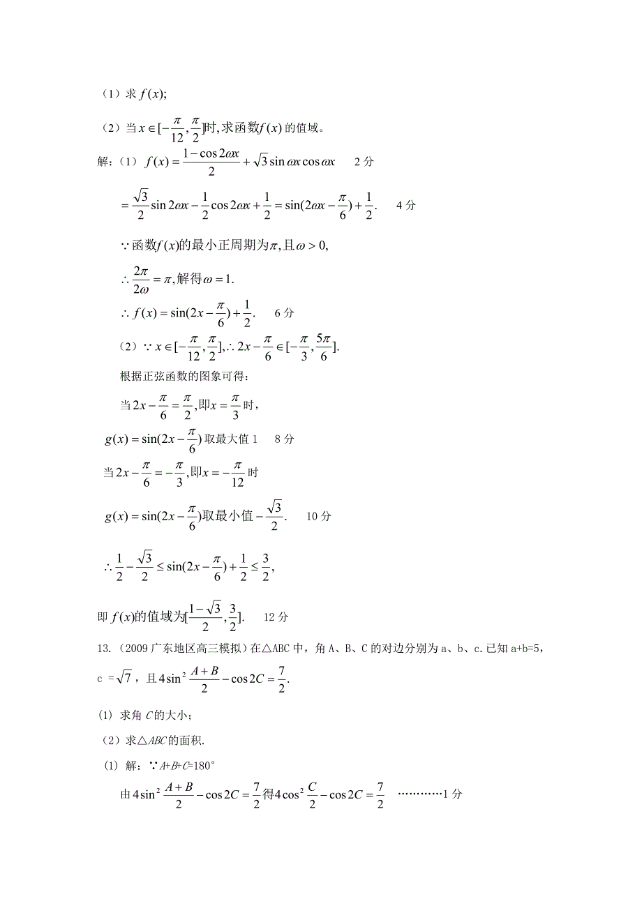 高三数学   三角函数_第2页