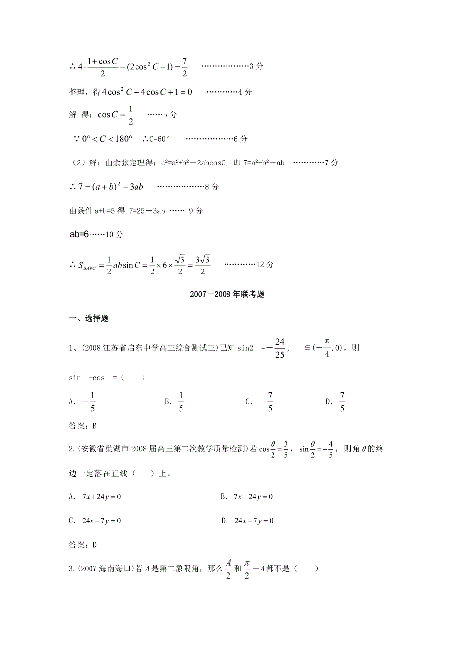 高三数学   三角函数_第3页