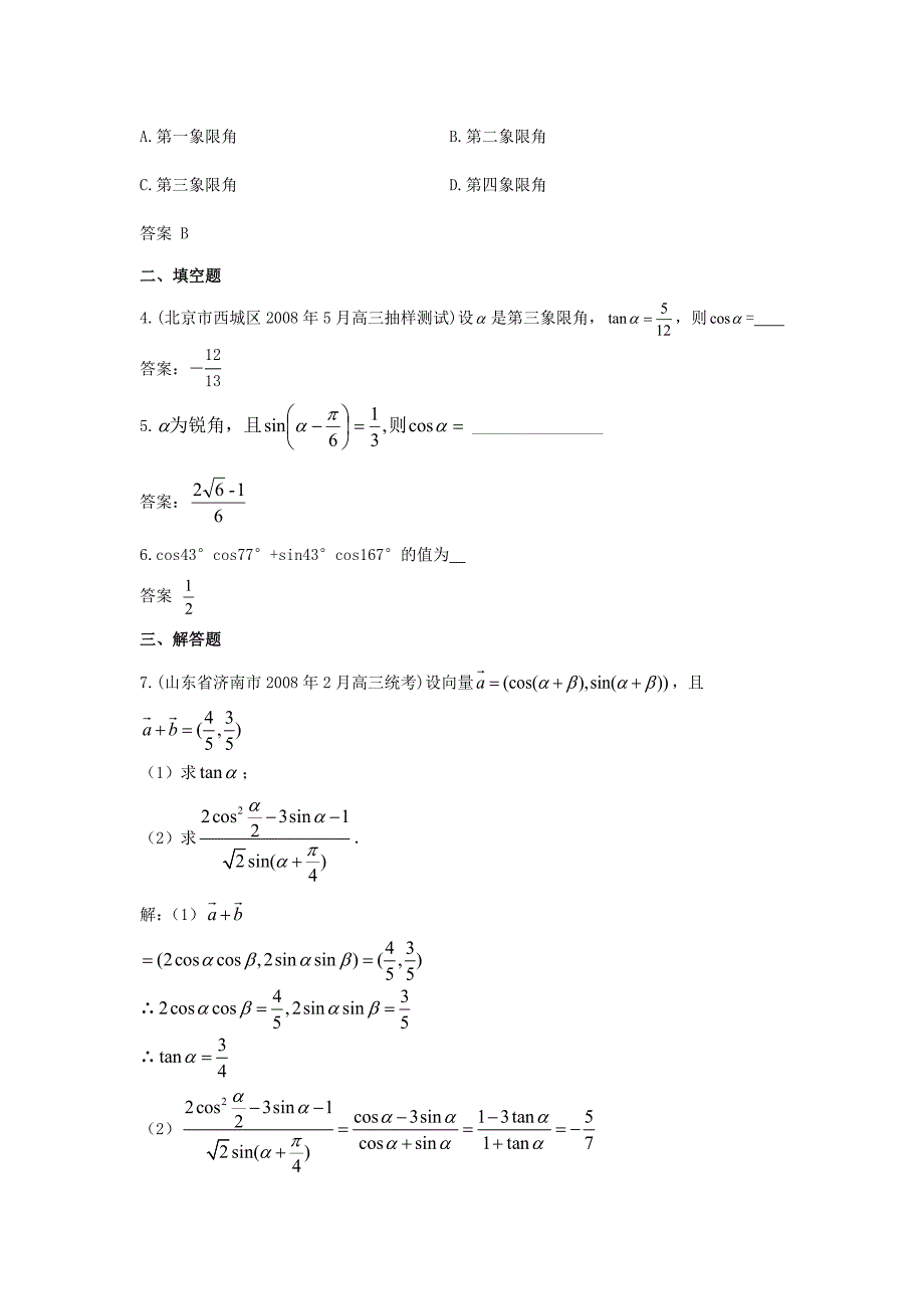 高三数学   三角函数_第4页