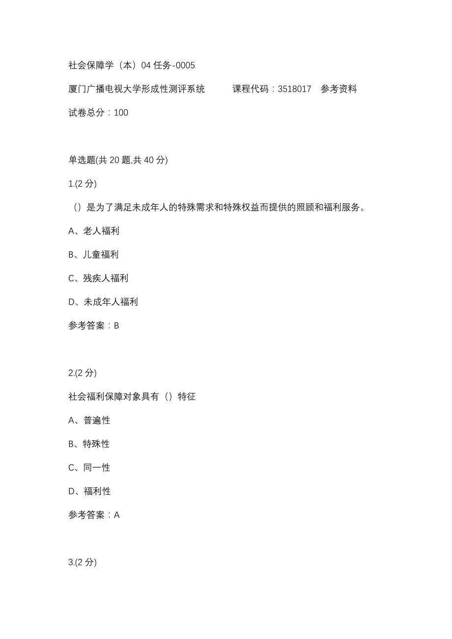 社会保障学（本）04任务-0005(厦门电大－课程号：3518017)参考资料_第1页