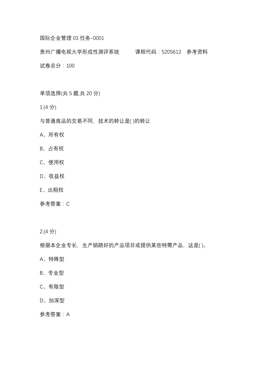 国际企业管理03任务-0001(贵州电大－课程号：5205612)参考资料_第1页