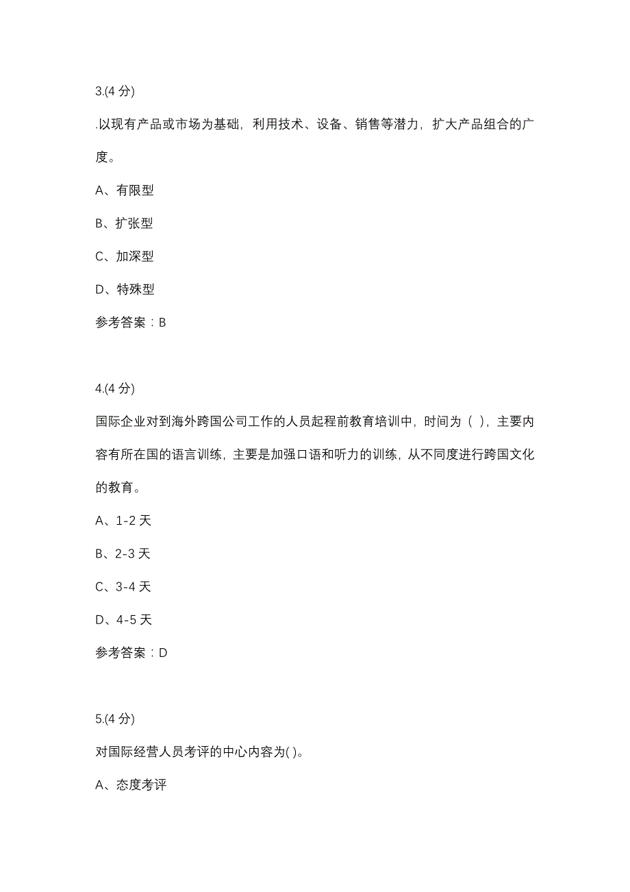 国际企业管理03任务-0001(贵州电大－课程号：5205612)参考资料_第2页