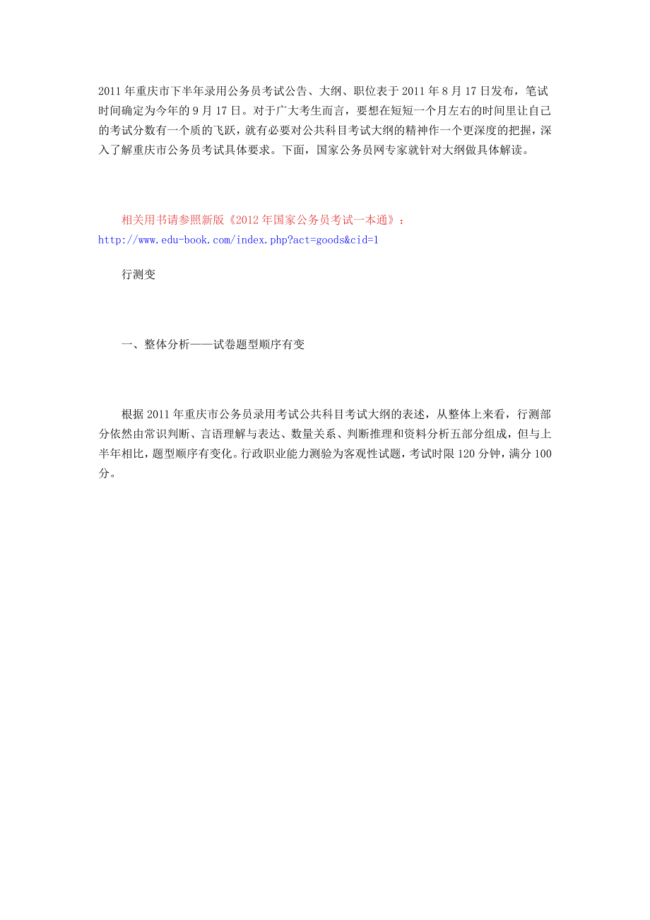 重庆公务员题型变化_第1页