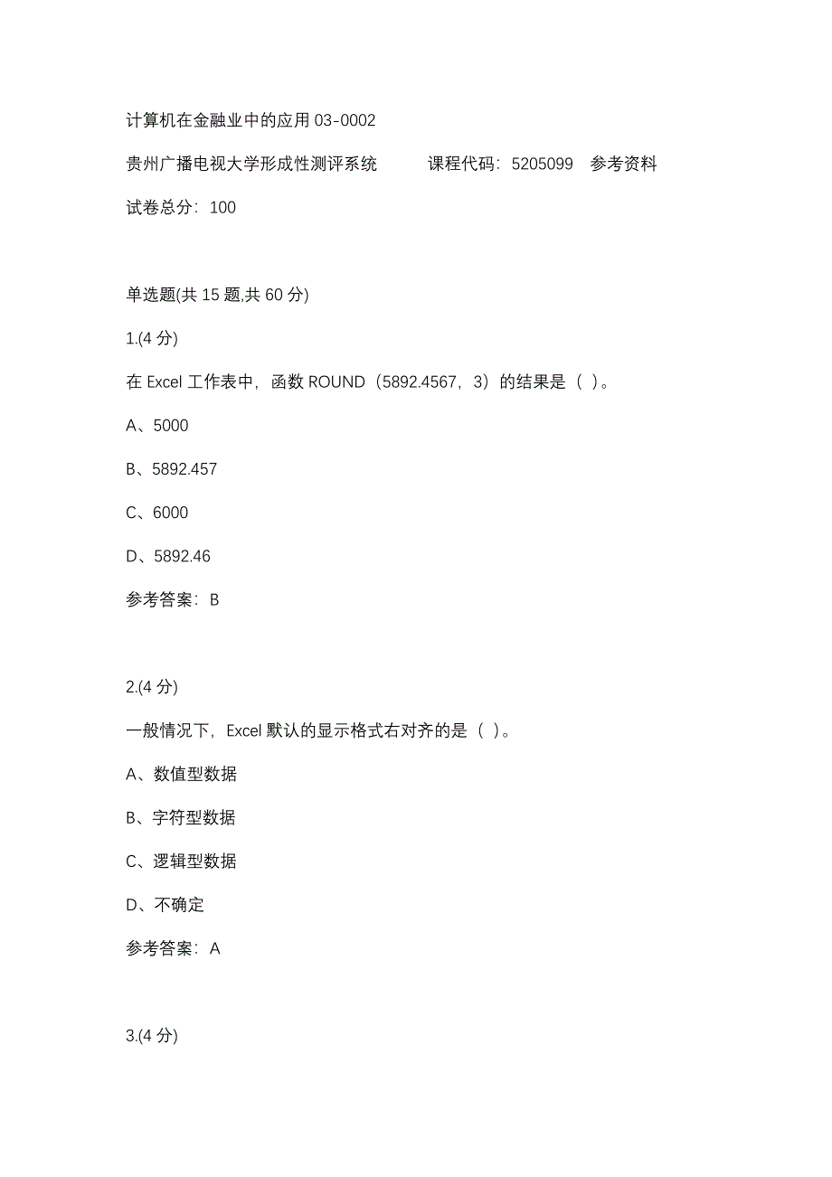 计算机在金融业中的应用03-0002(贵州电大－课程号：5205099)参考资料_第1页