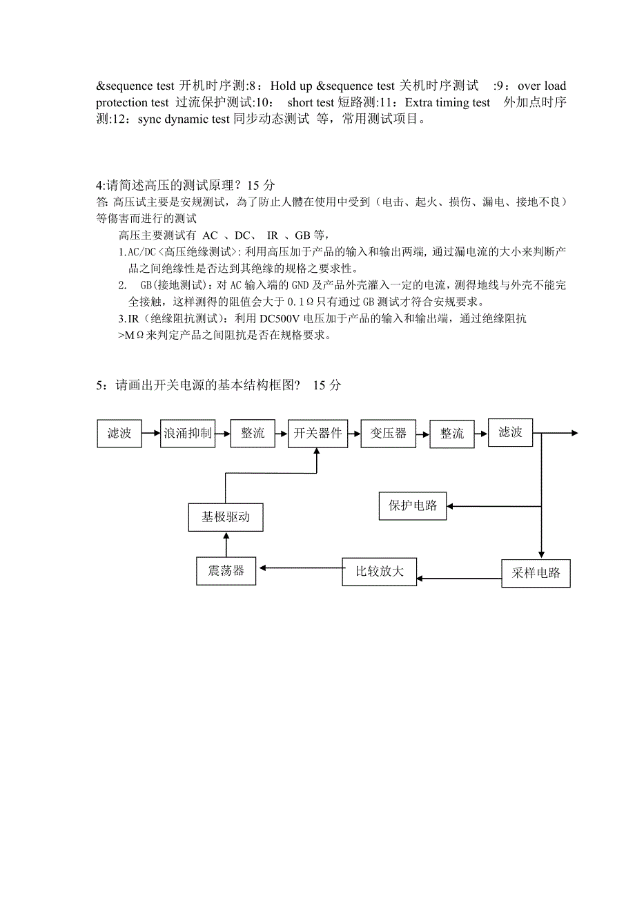 电源厂TE试卷及参考答案_第2页