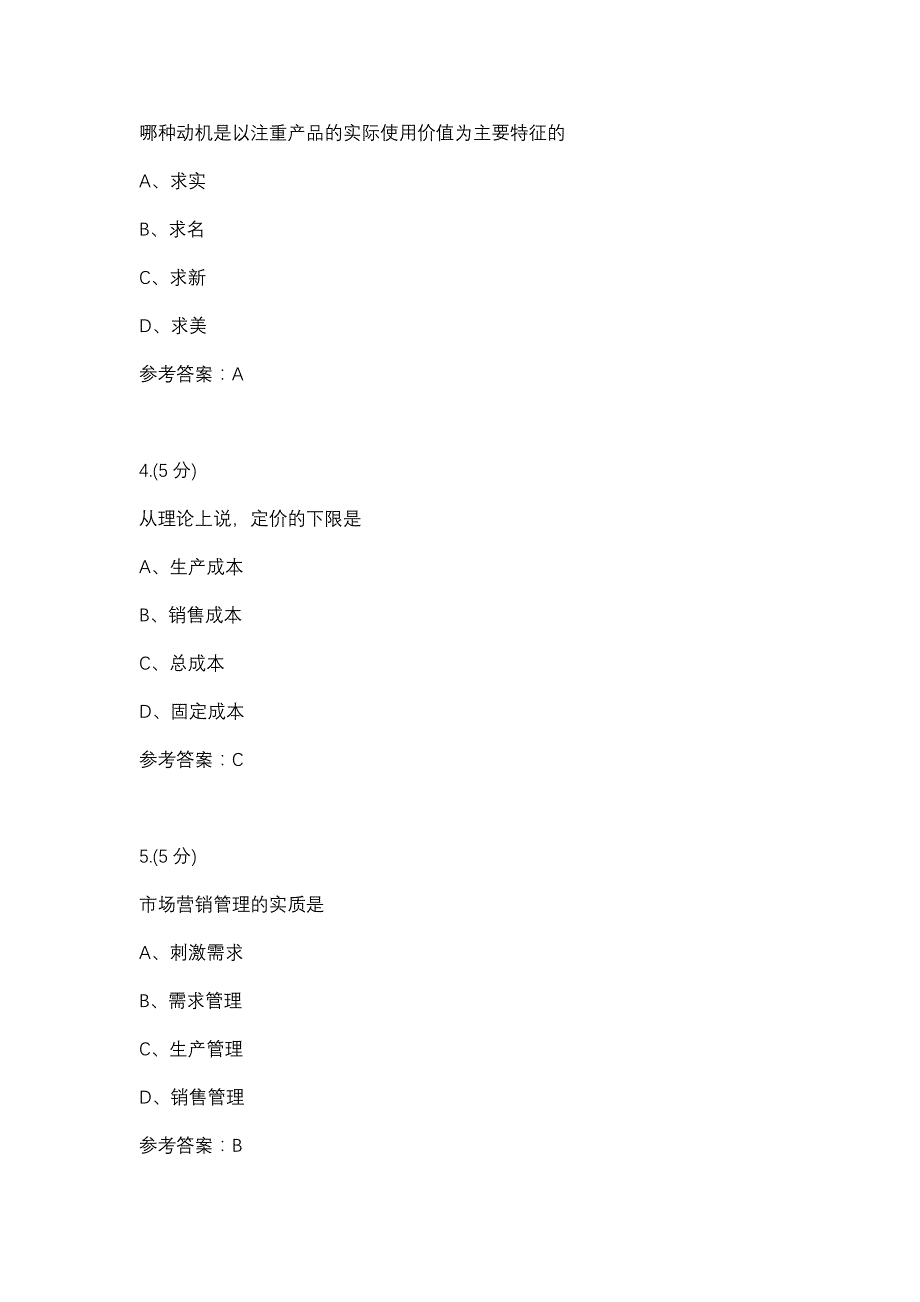 市场营销学（本）03任务(江西电大－课程号：3605034)参考资料_第2页