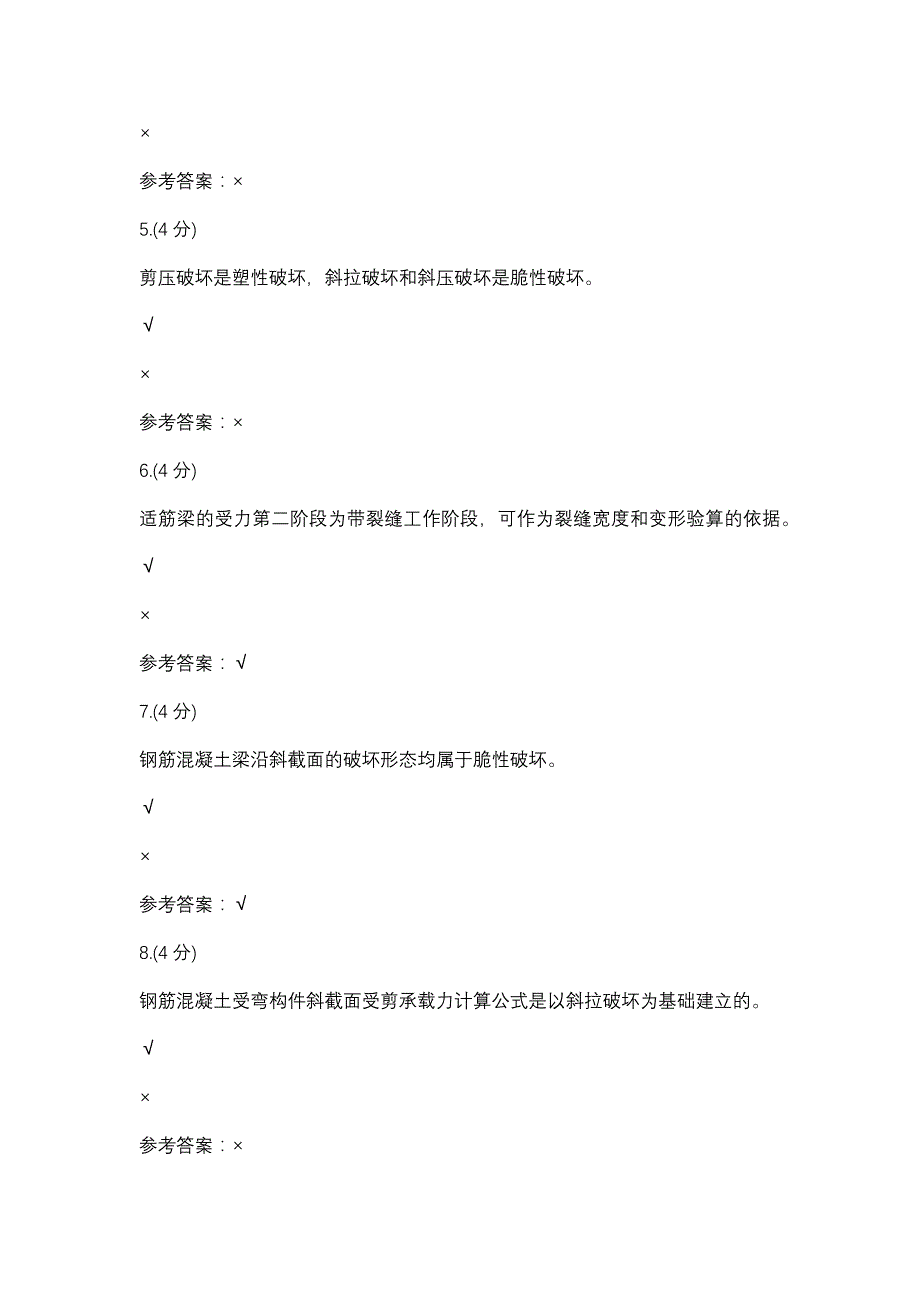 建筑结构＃形考2-0001(浙江电大－课程号：3309026)参考资料_第2页