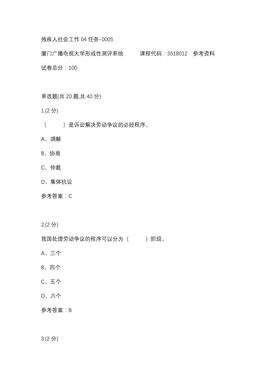 残疾人社会工作04任务-0005(厦门电大－课程号：3518012)参考资料_第1页