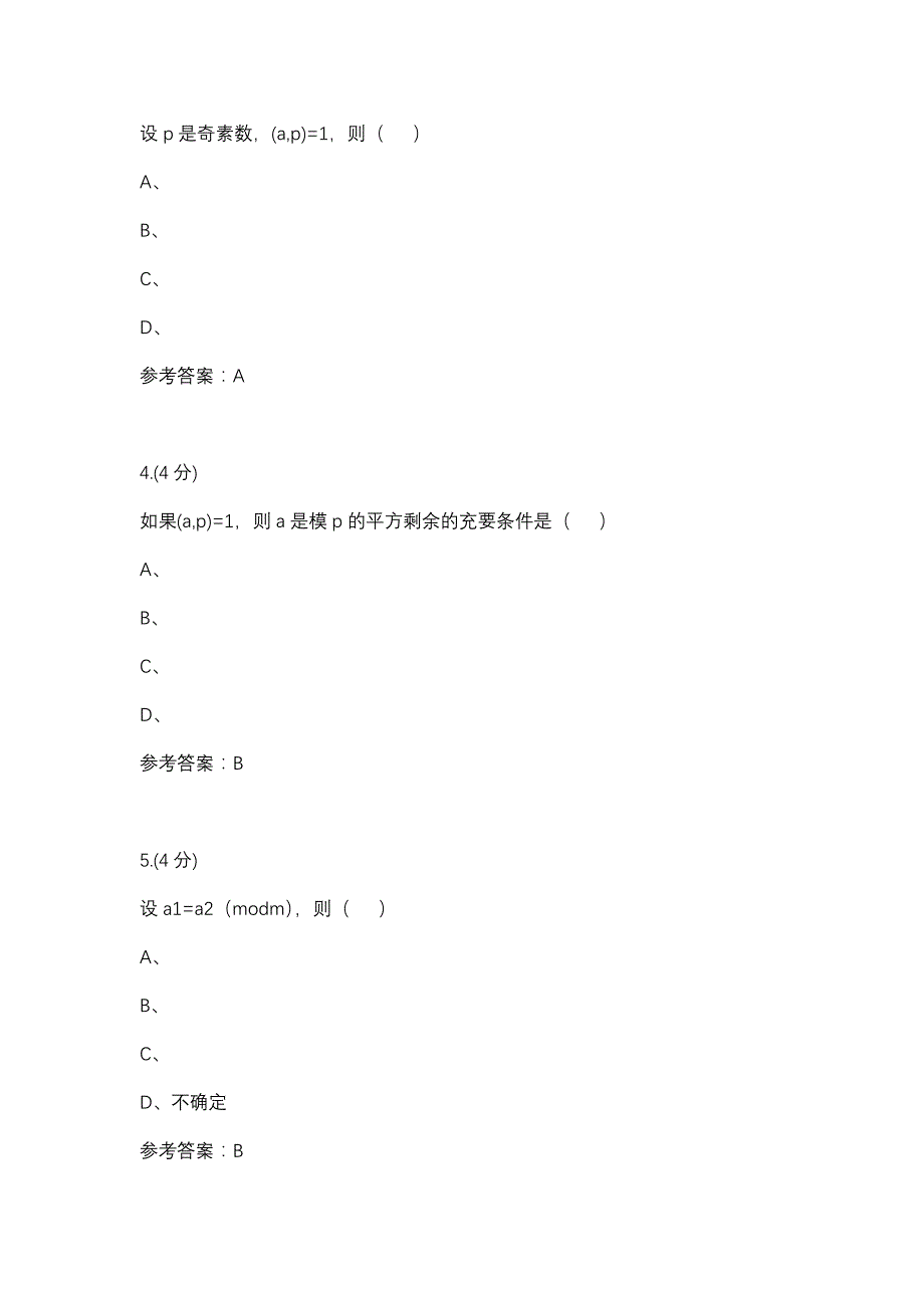 初等数论形考04-0004(贵州电大－课程号：5205542)参考资料_第2页