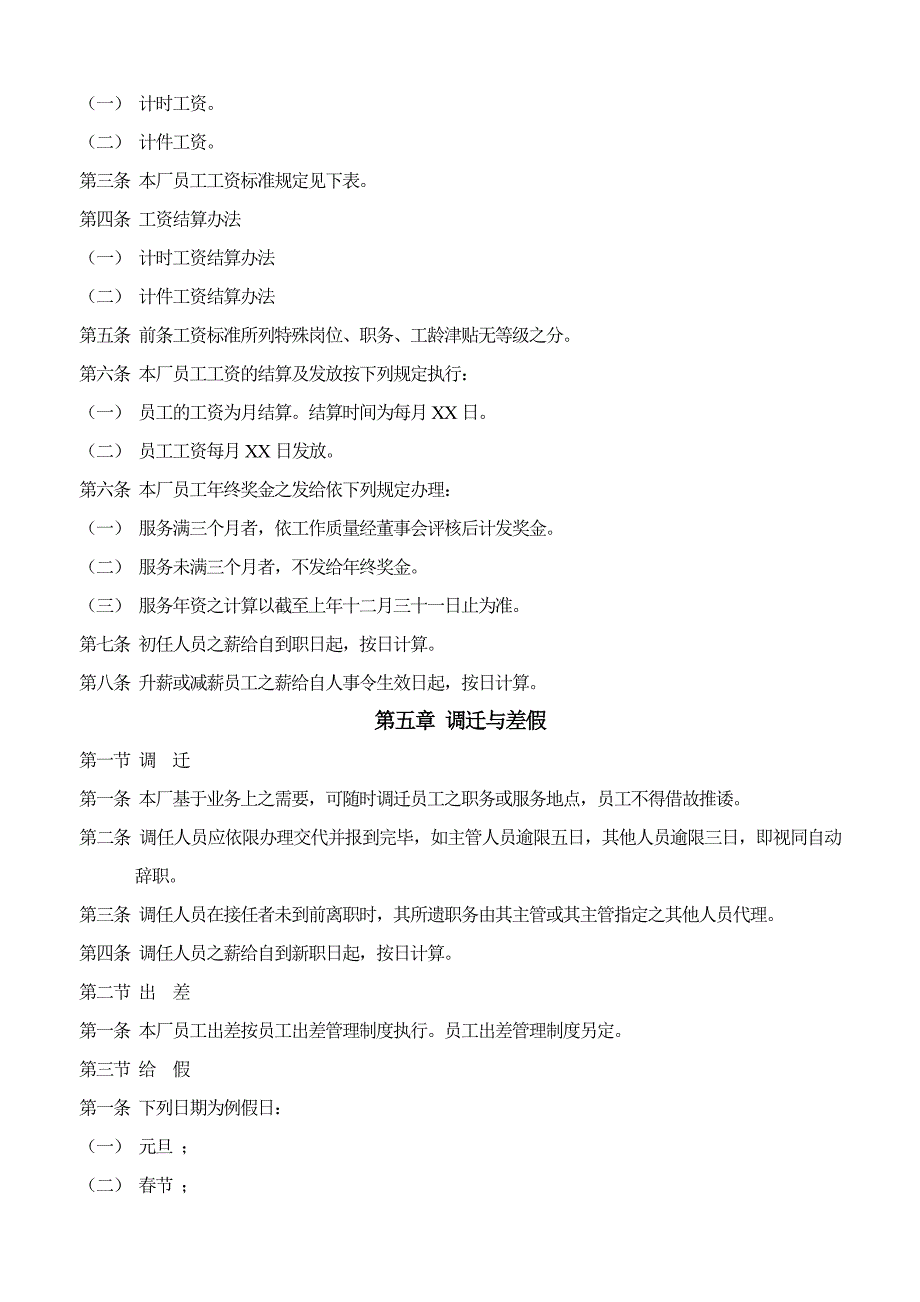 办公室常用表格大全-人事管理制度样例-(精品专供)_第3页