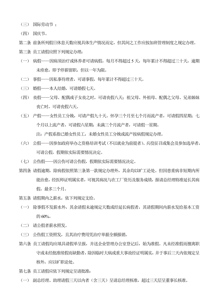 办公室常用表格大全-人事管理制度样例-(精品专供)_第4页