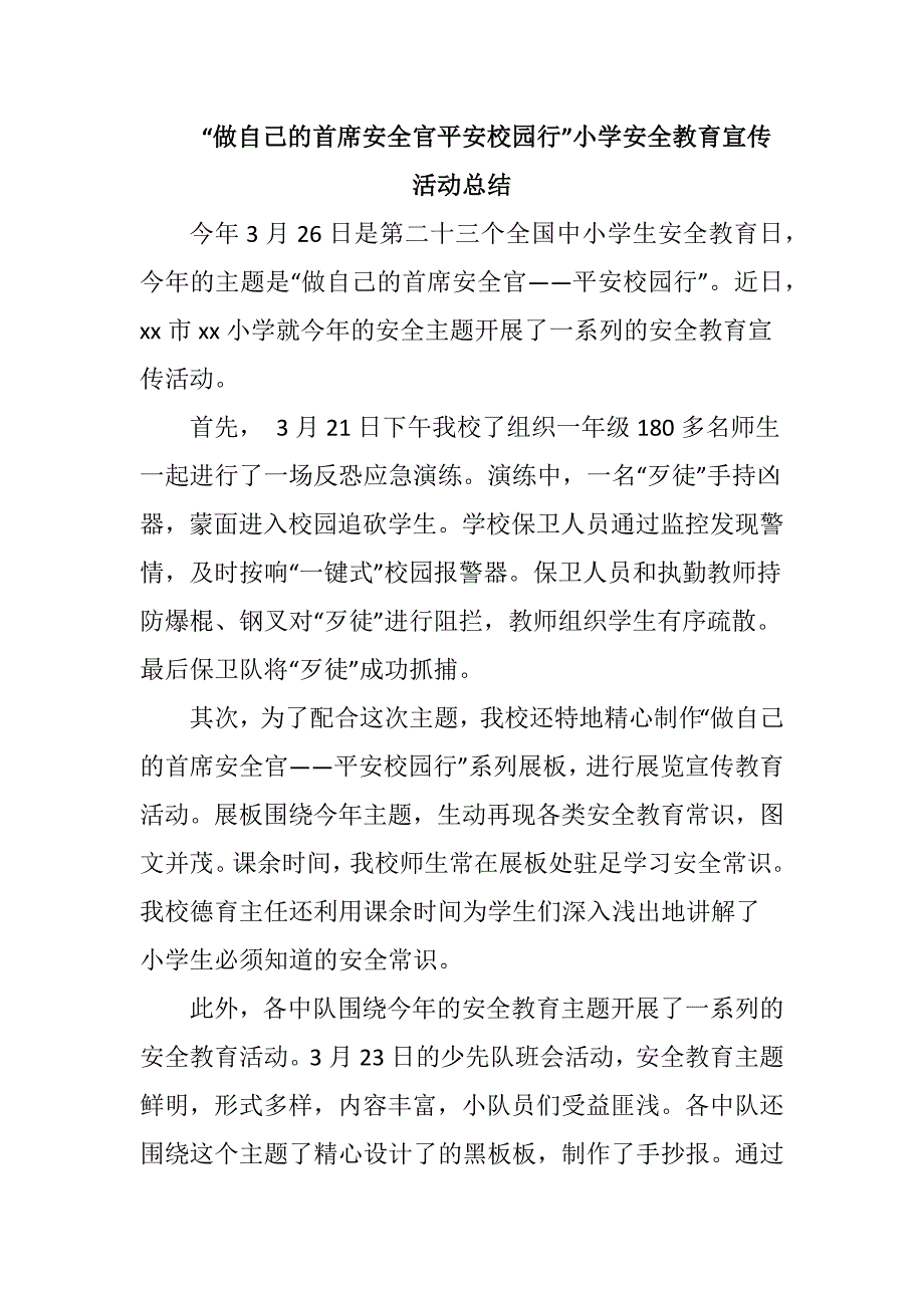 “做自己的首席安全官平安校园行”小学安全教育宣传活动总结_第1页