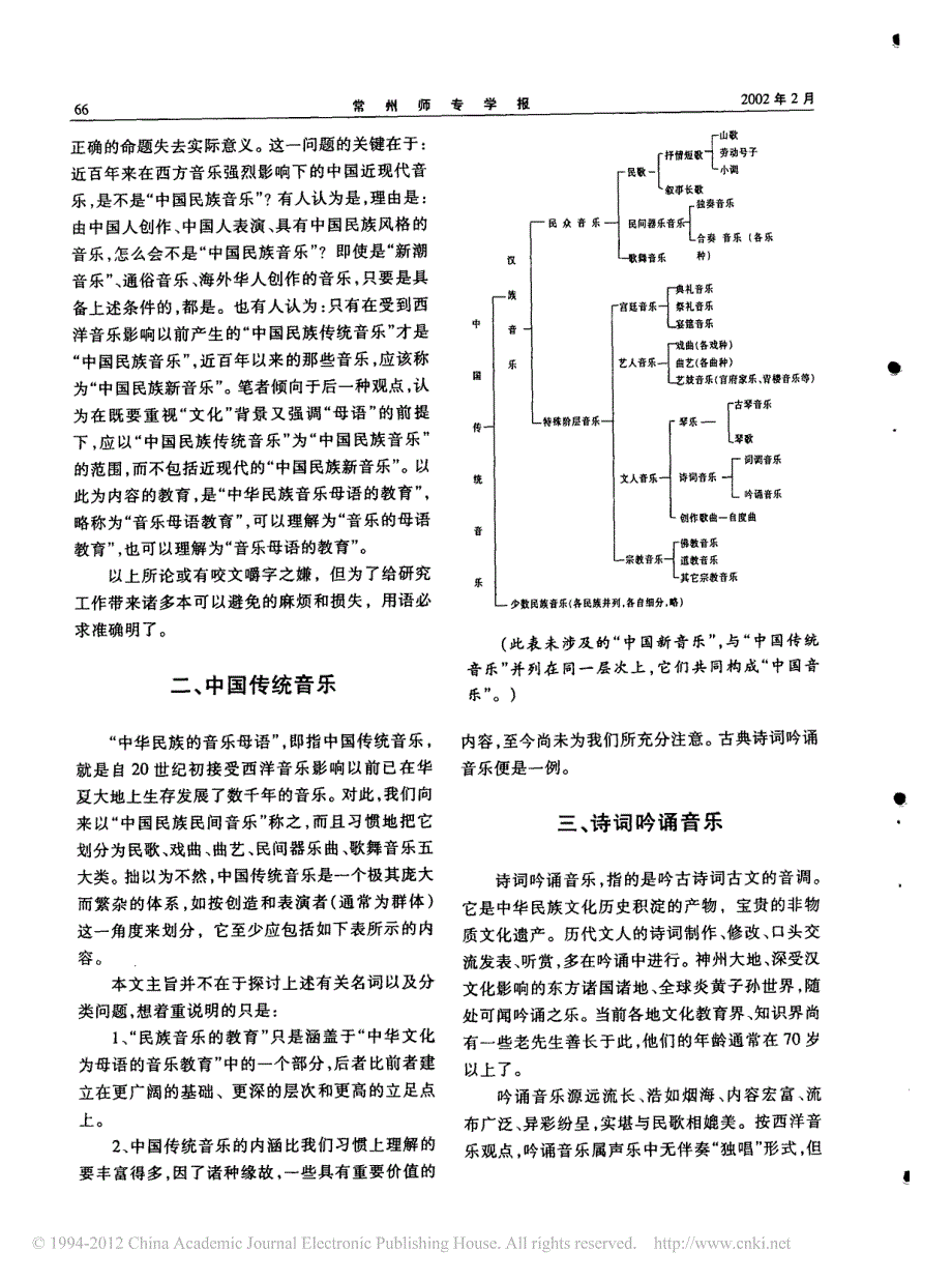 音乐母语教育与诗词吟诵音乐_第2页