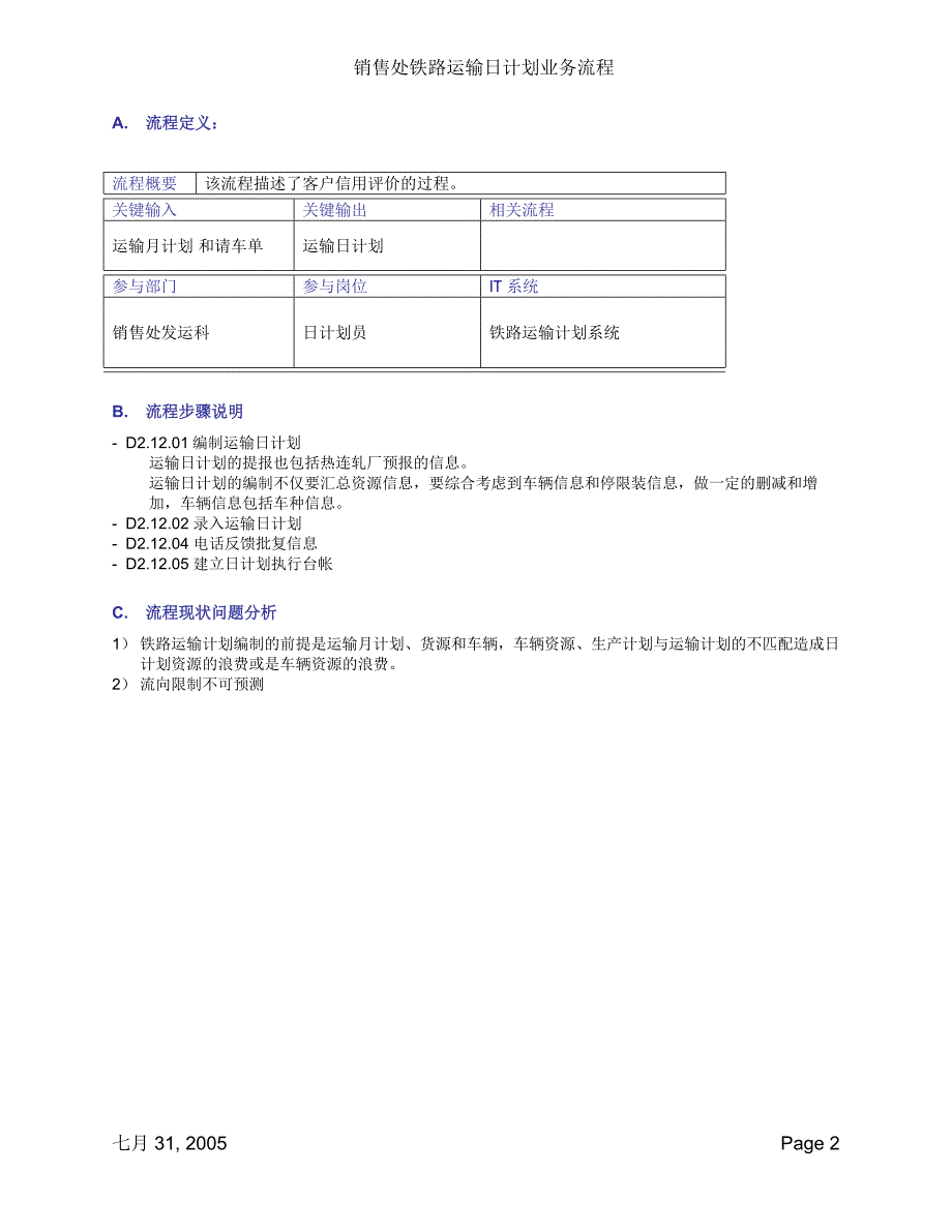 运输计划_第2页