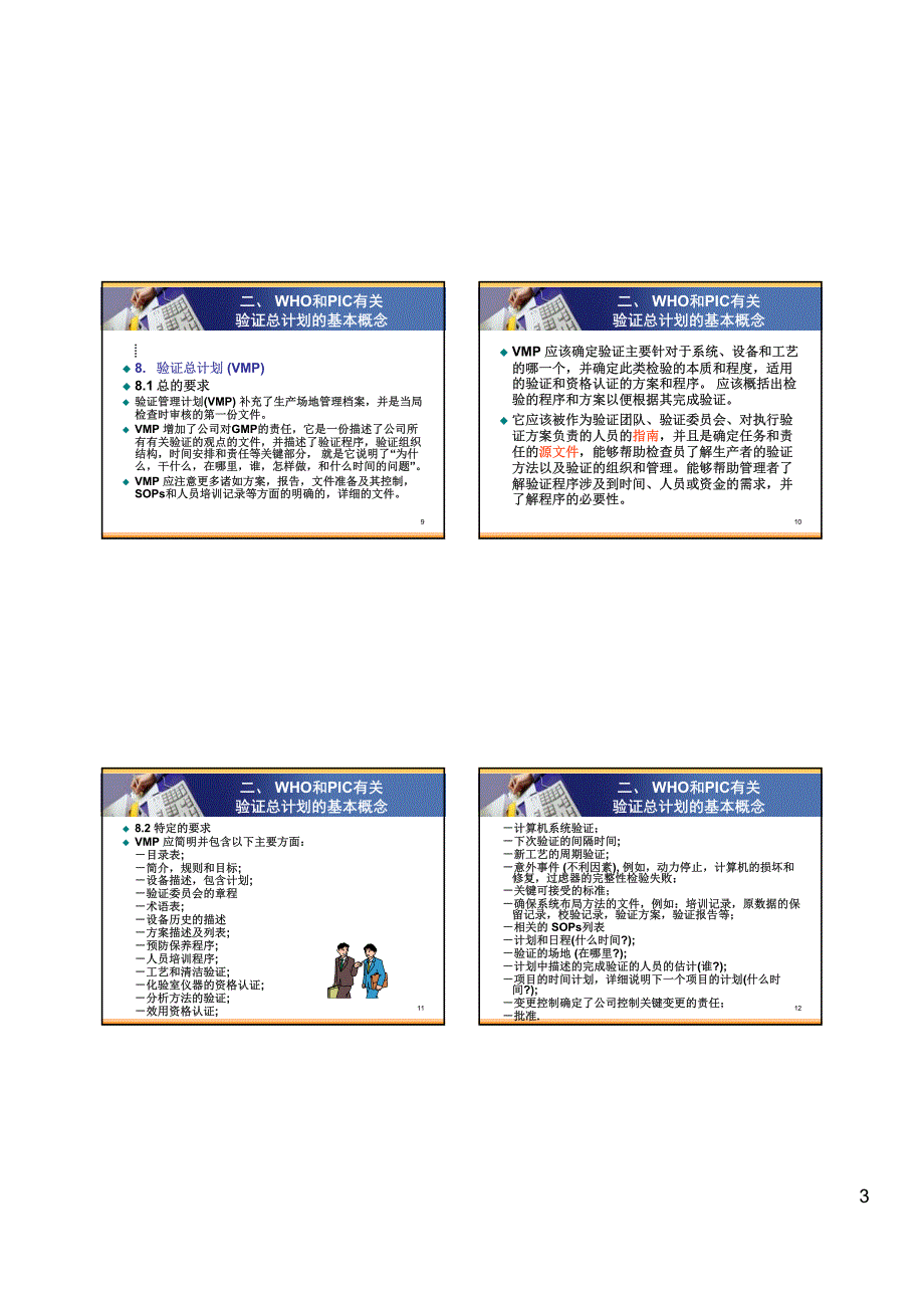 验证总计划（广州）_第3页