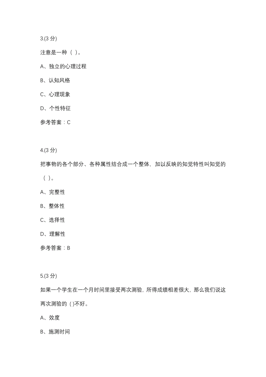 心理学（专）01任务-0007(贵州电大－课程号：5205328)参考资料_第2页