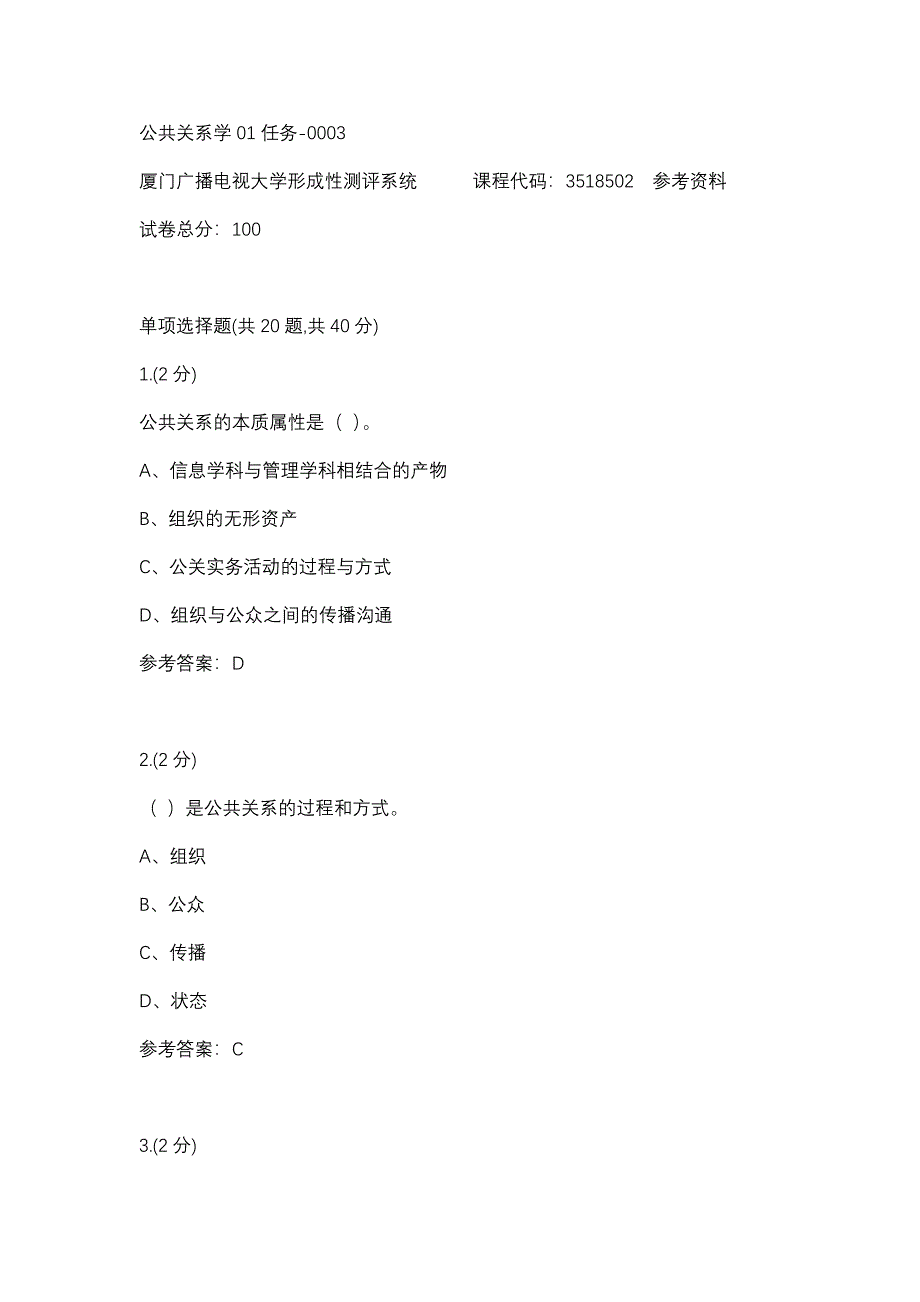 公共关系学01任务-0003(厦门电大－课程号：3518502)参考资料_第1页