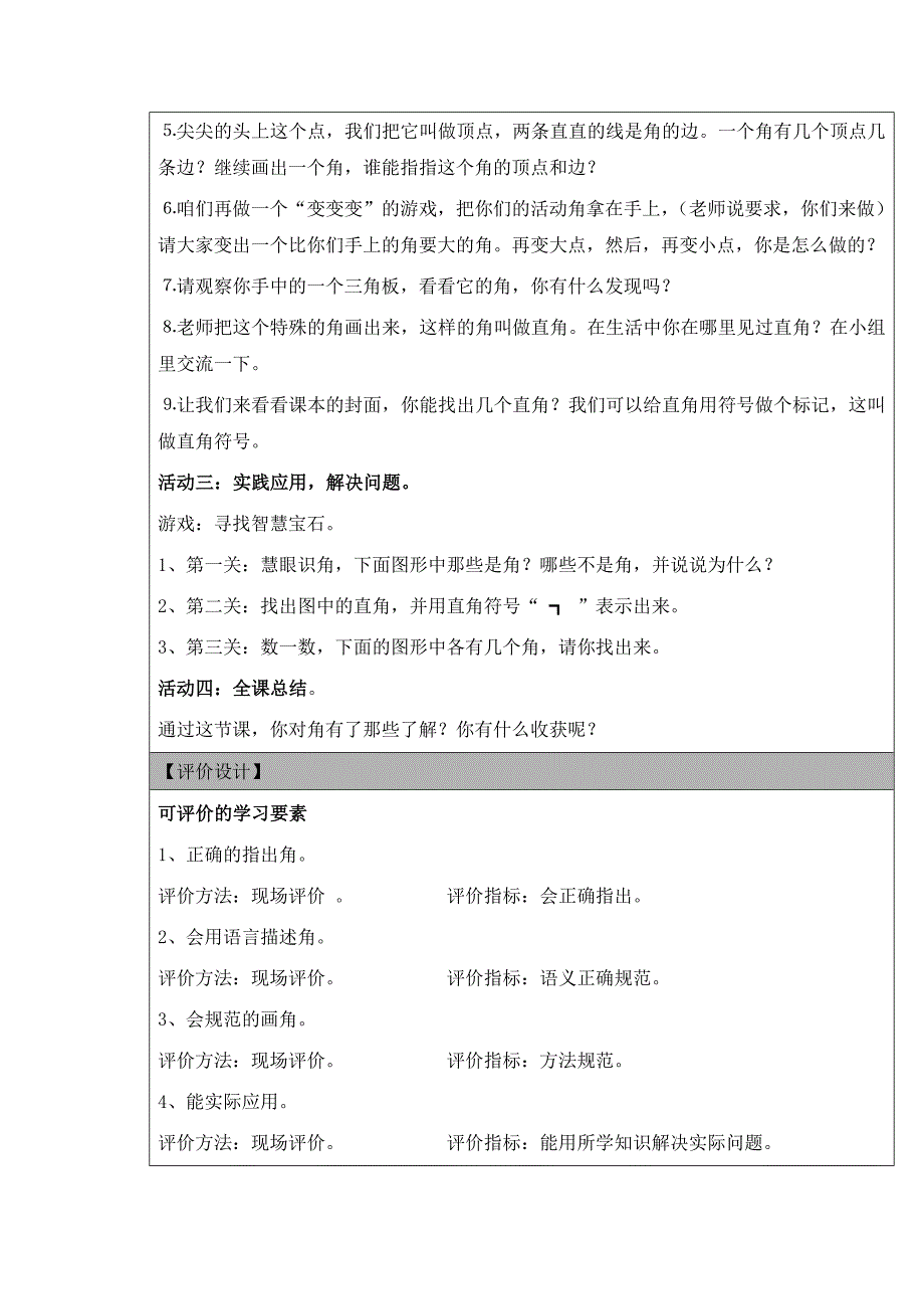 角的初步认识学习方案_第3页