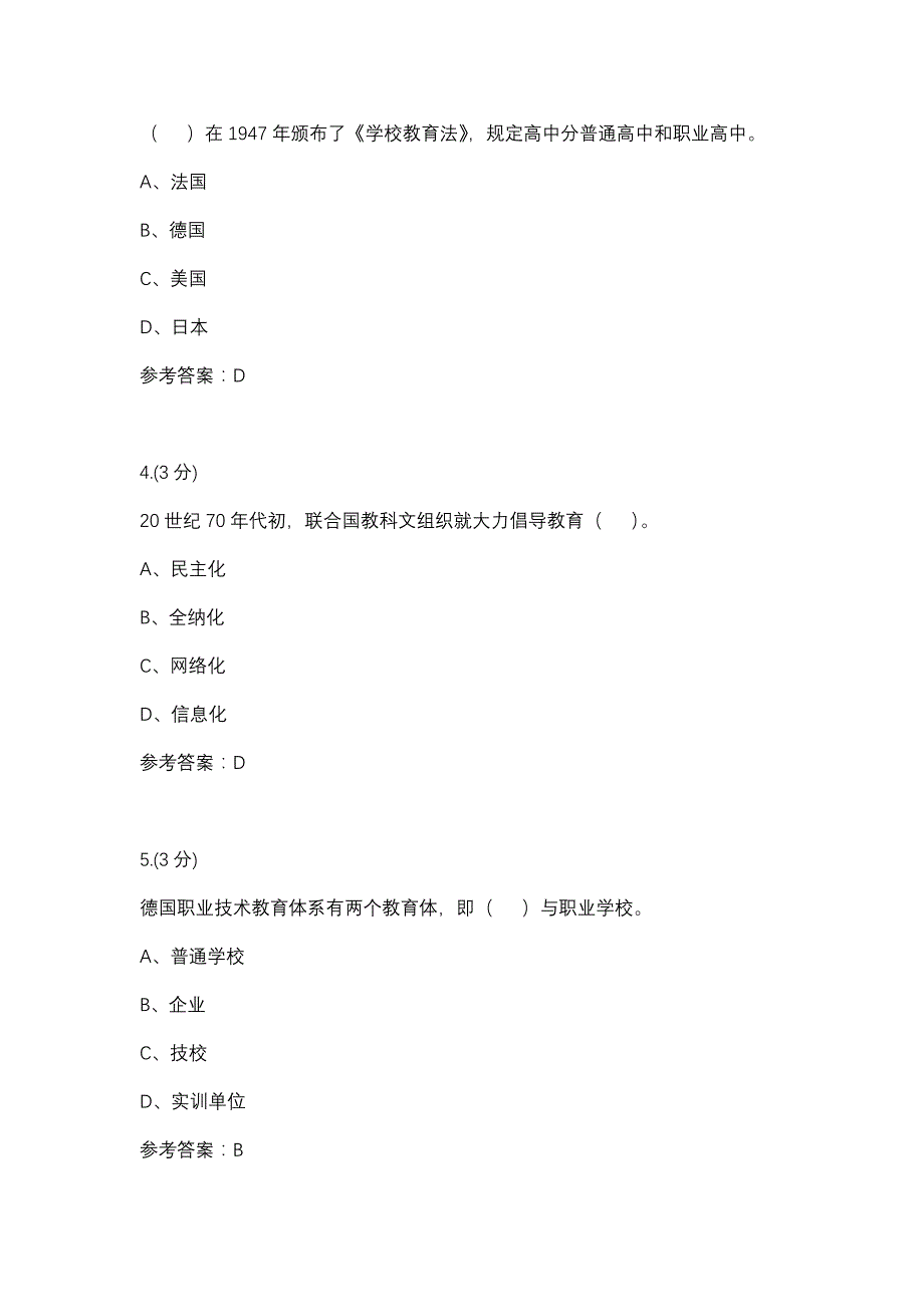 比较教育04任务-0003(贵州电大－课程号：5205786)参考资料_第2页