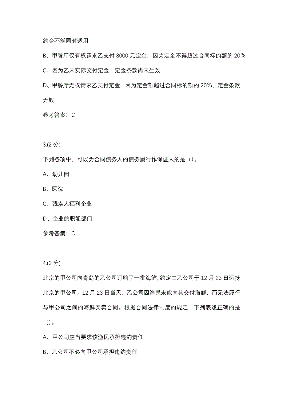 03任务经济法基础（成教）-0004(厦门电大－课程号：3516400)参考资料_第2页