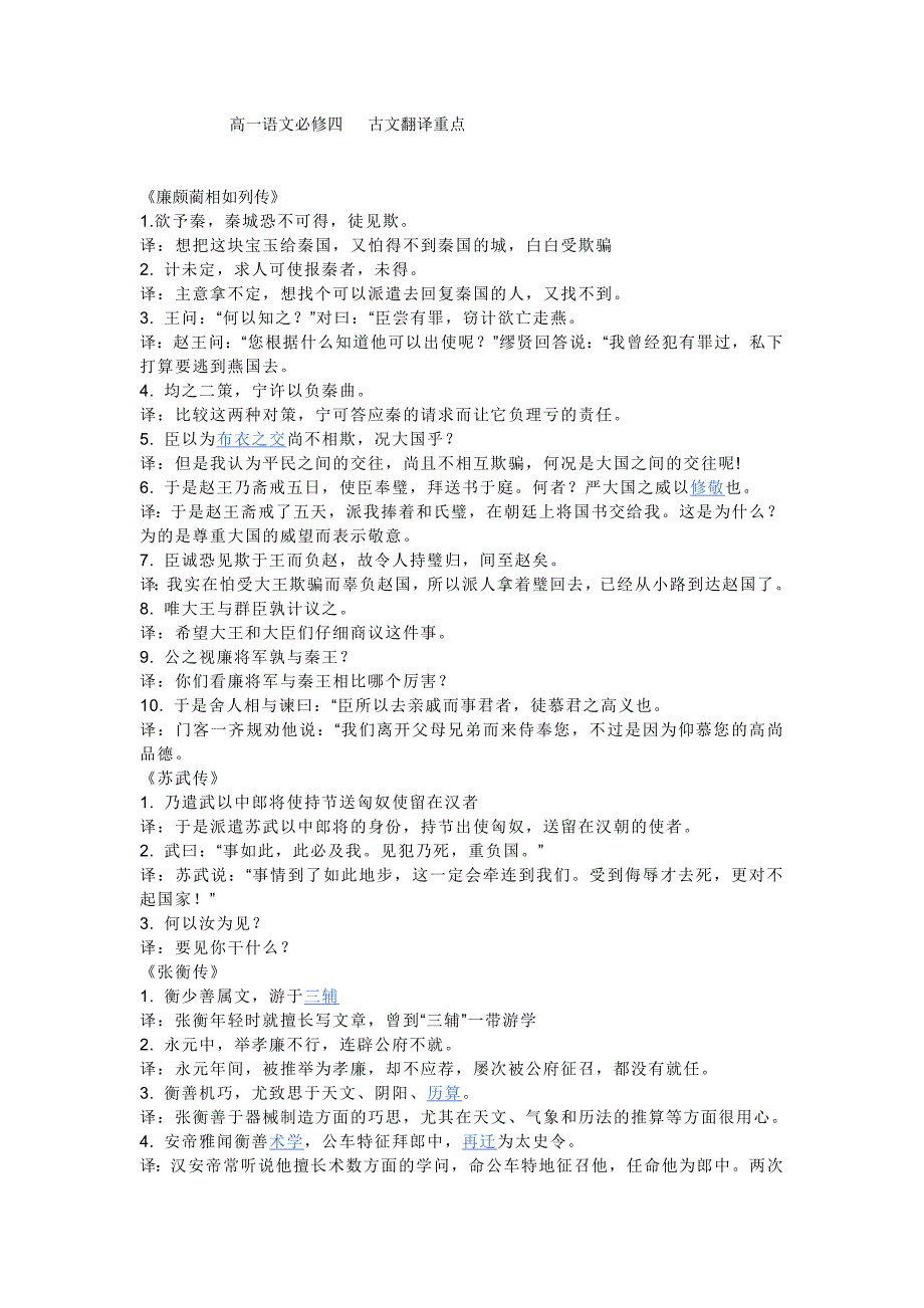 高一语文必修四___古文翻译重点_第1页