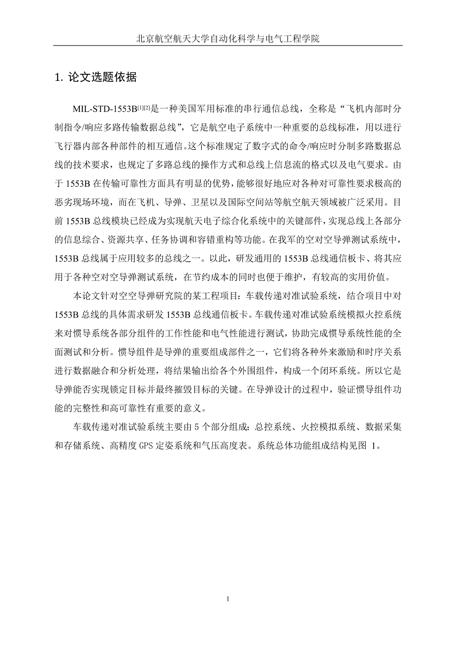 飞机内部时分制指令响应多路传输数据总线_第1页