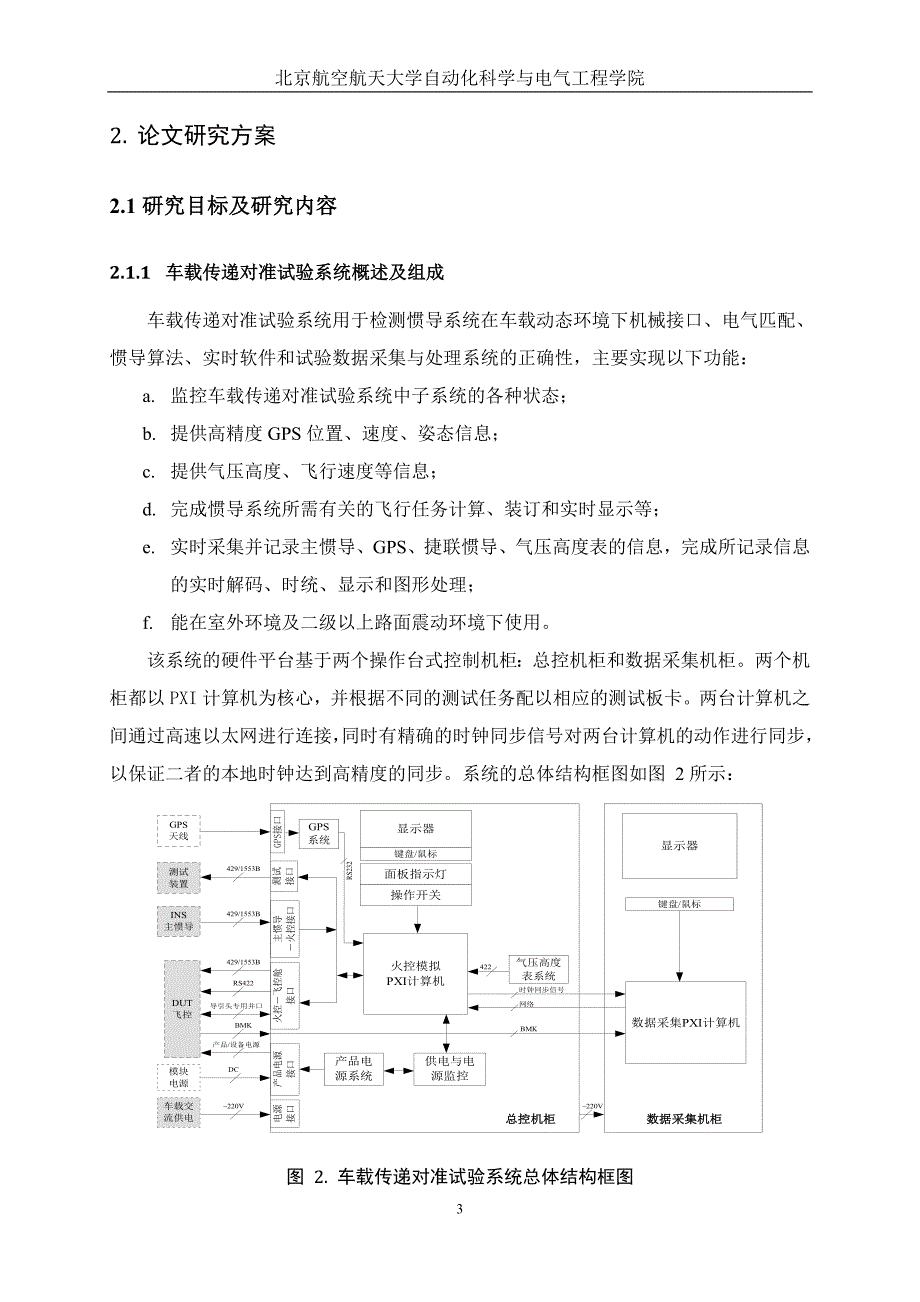 飞机内部时分制指令响应多路传输数据总线_第3页