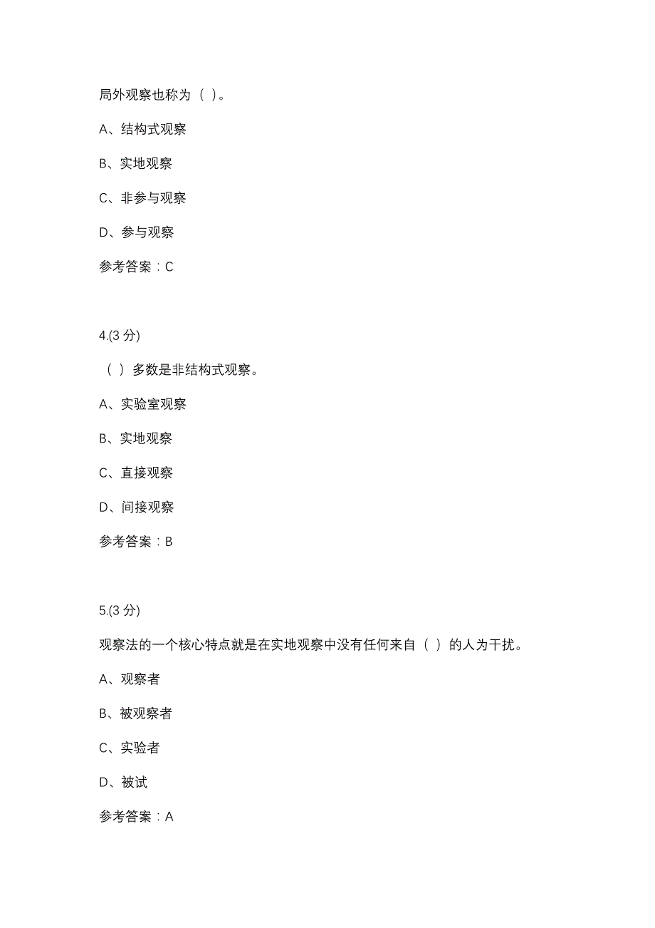 社会调查研究与方法03任务-0002(贵州电大－课程号：5205569)参考资料_第2页