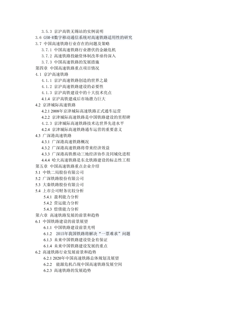 高速铁路投资报告_第2页