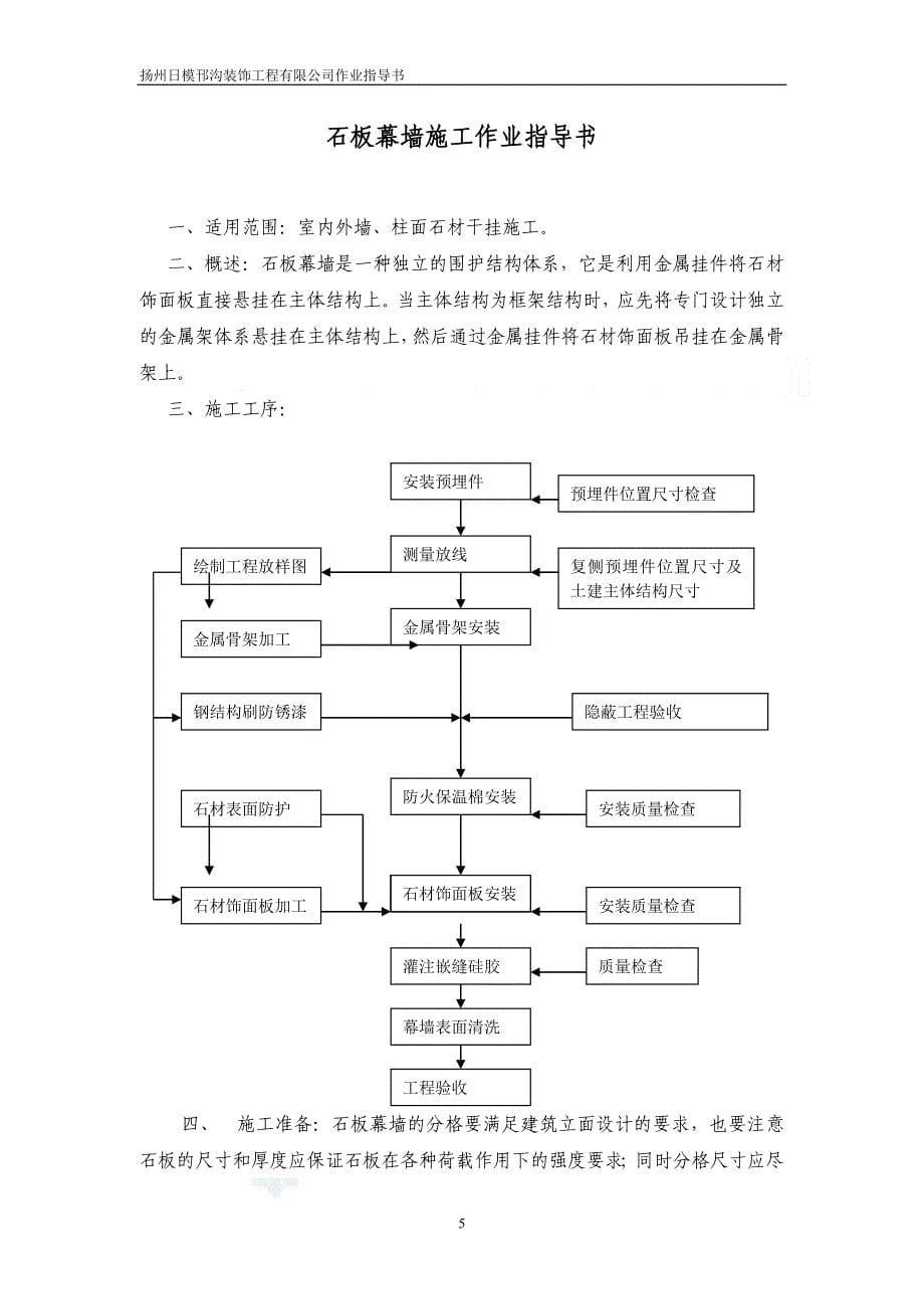 装饰工程作业指导书汇编(全）_第5页