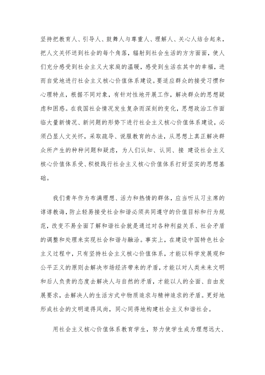 践行核心价值观征文汇编九_第2页