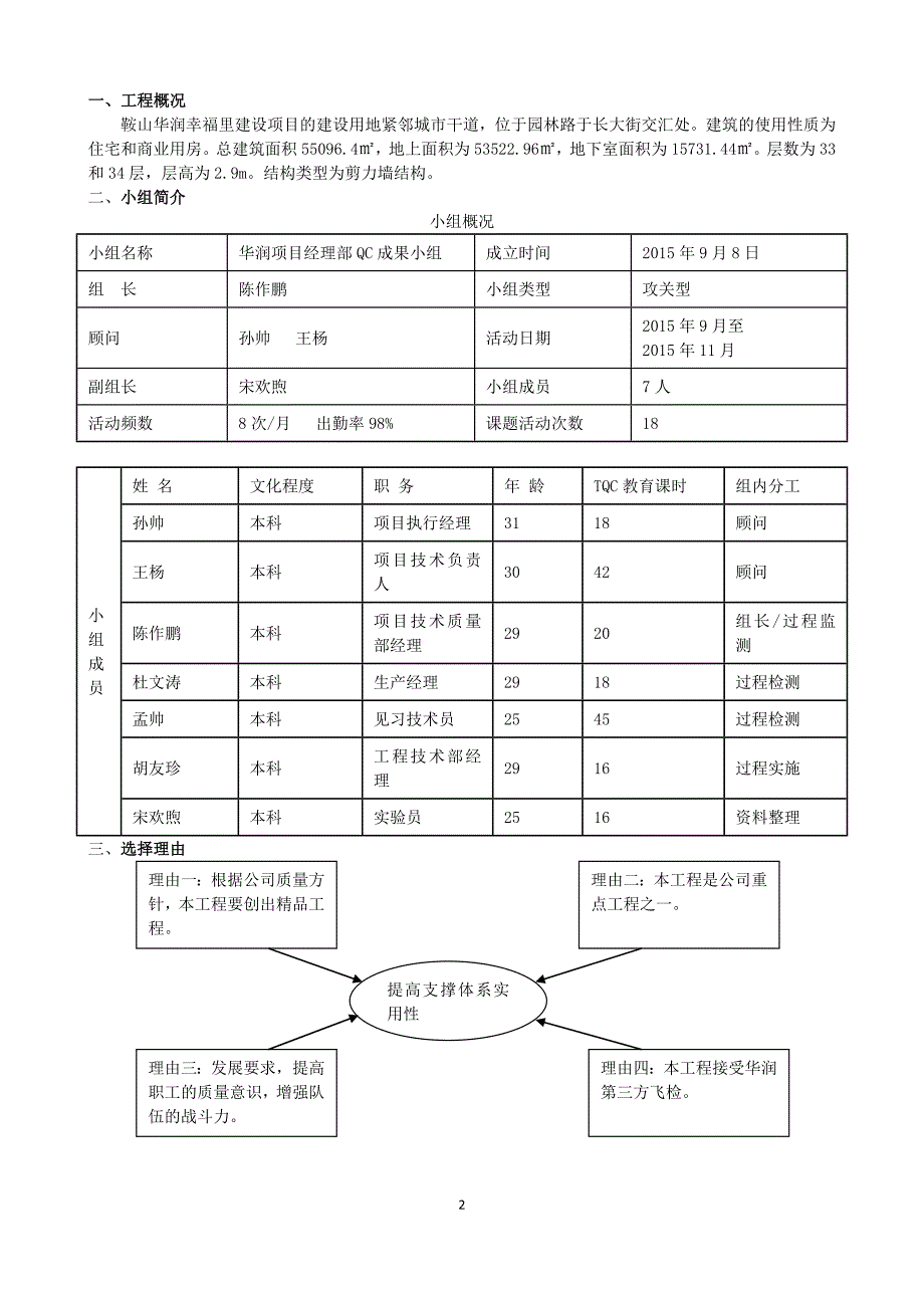 鞍山华润-提高混凝土内墙成品质量_第2页