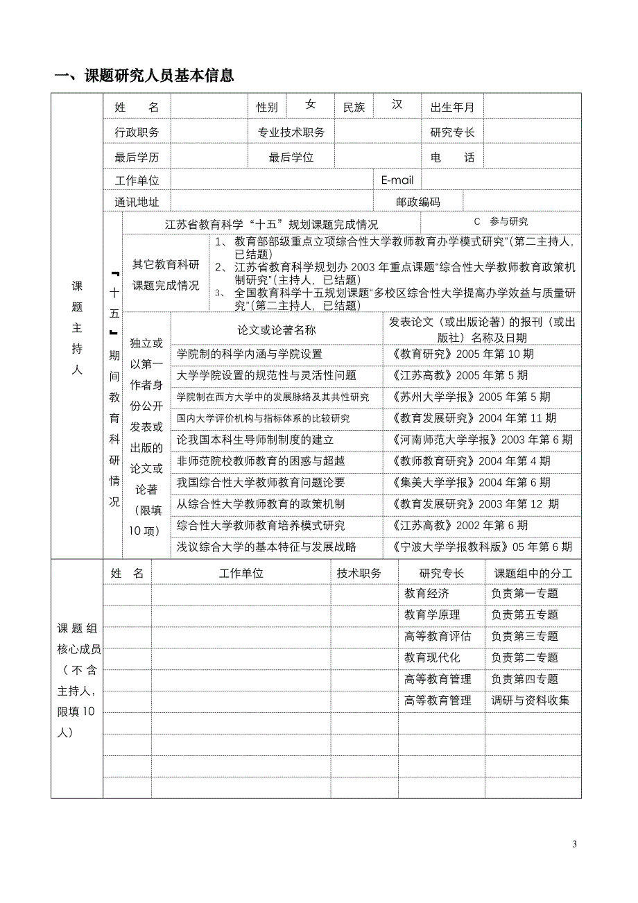 高等教育大众化背景下的高校定位研究课题申报书_第3页