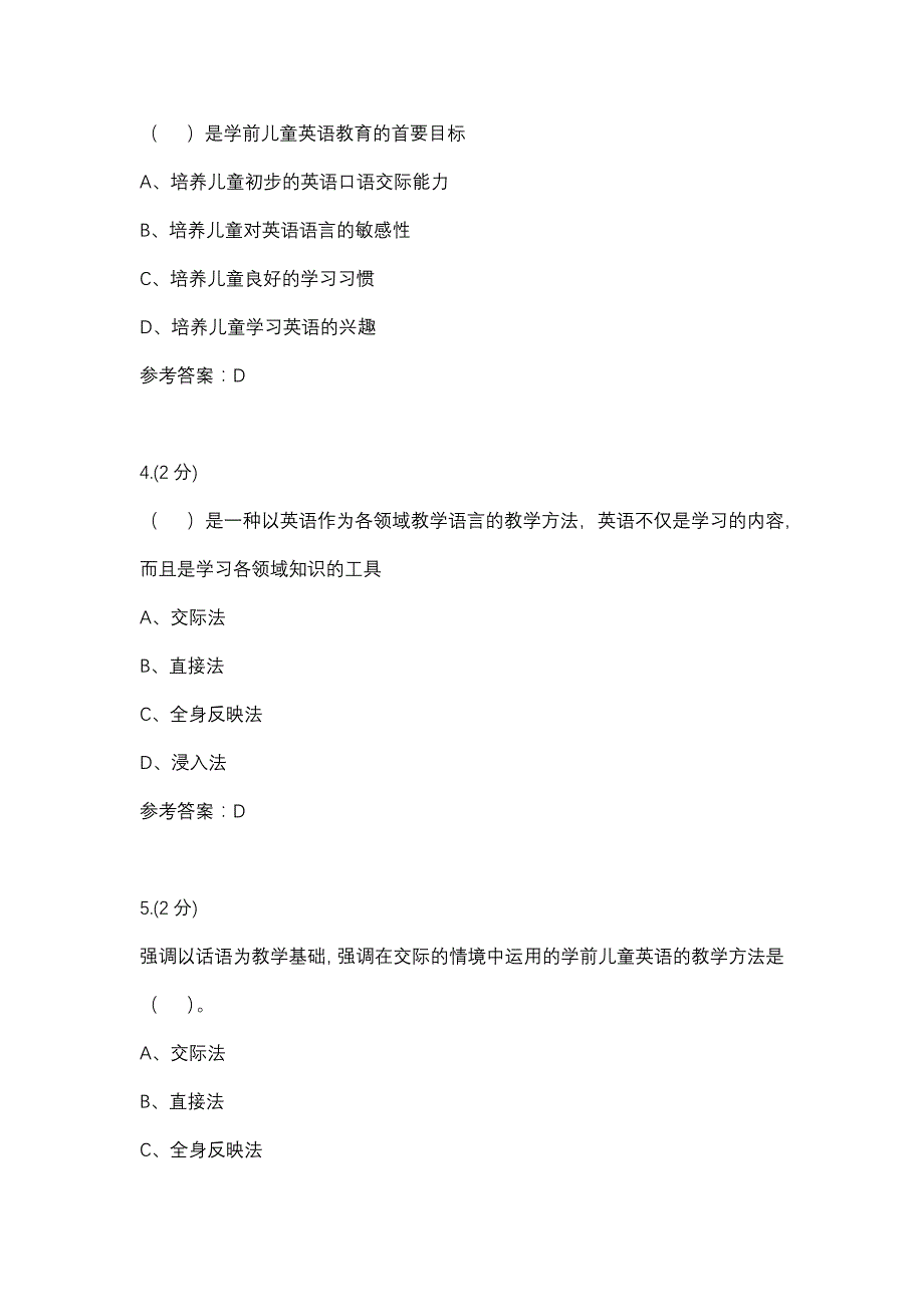 03任务学前儿童语言教育（成教）-0003(厦门电大－课程号：3516328)参考资料_第2页